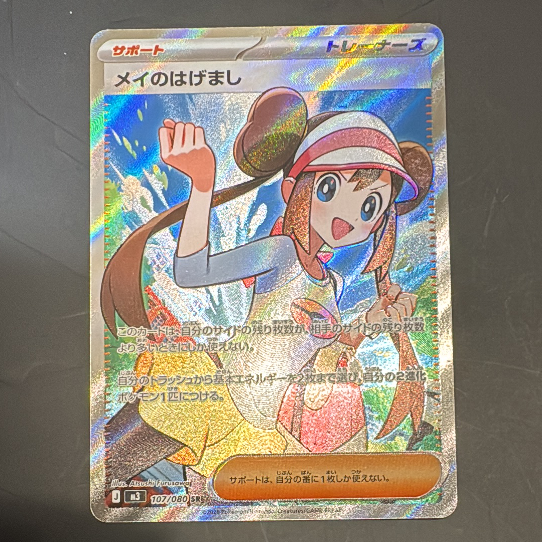 メイのはげまし SR [M3 107/080](拡張パック「ムニキスゼロ」)