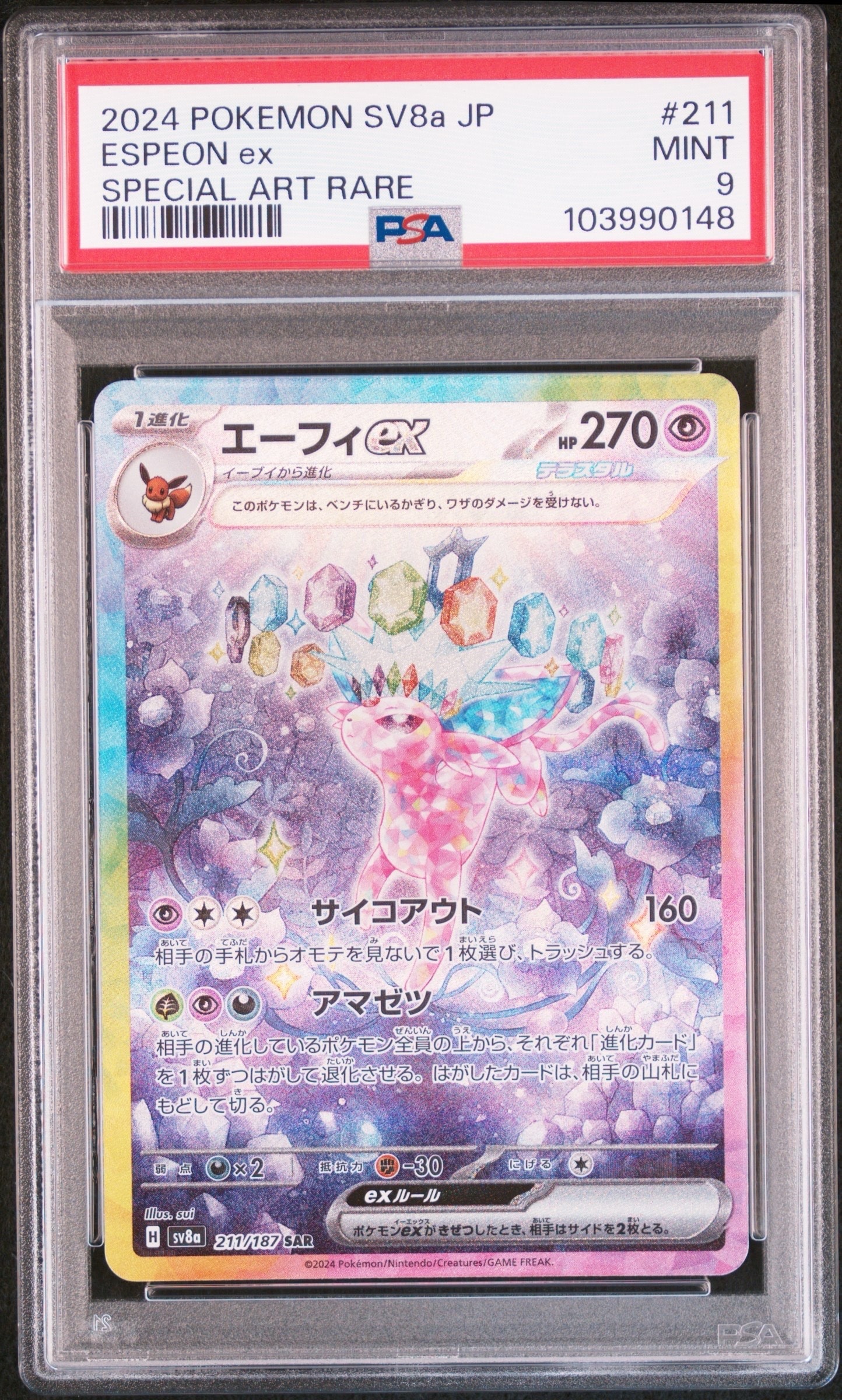 PSA10】ギザみみピチューM [010/022](プロモーションカード「映画公開