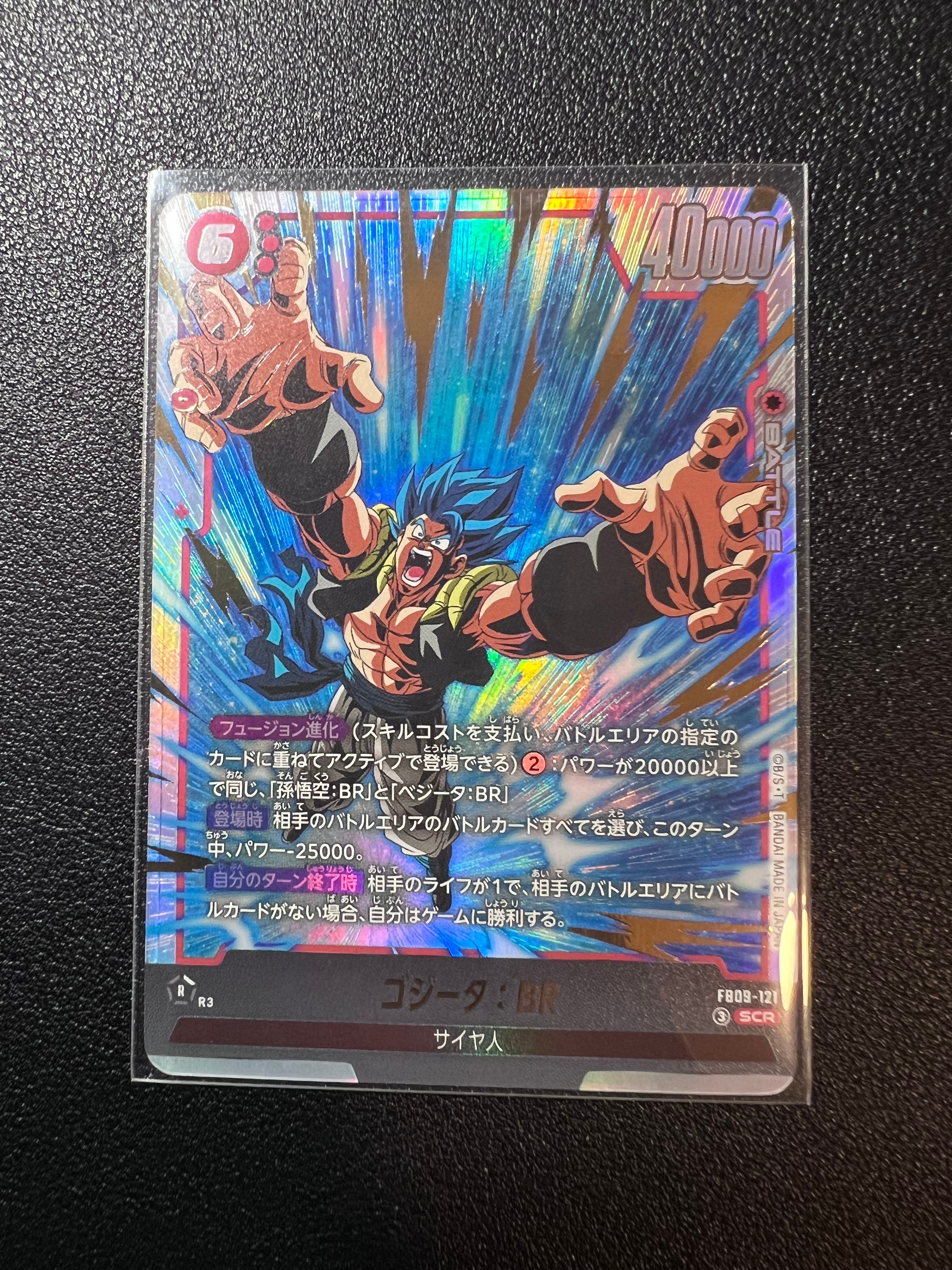 ゴジータ：BR SCR [FB09-121](ブースターパック「デュアル
