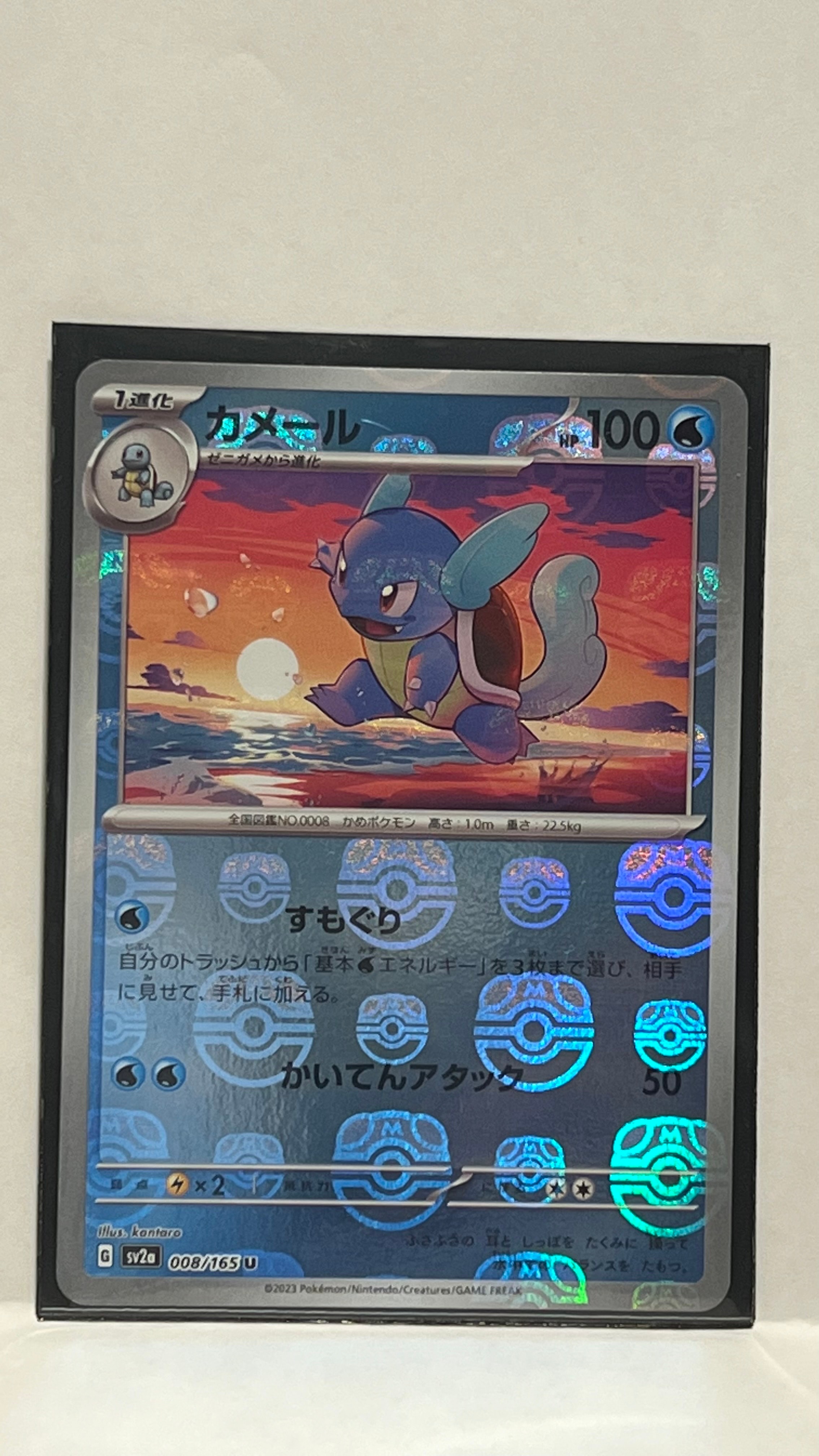 カメール U: マスターボールミラー[SV2a 008/165](強化拡張パック「ポケモンカード151」)