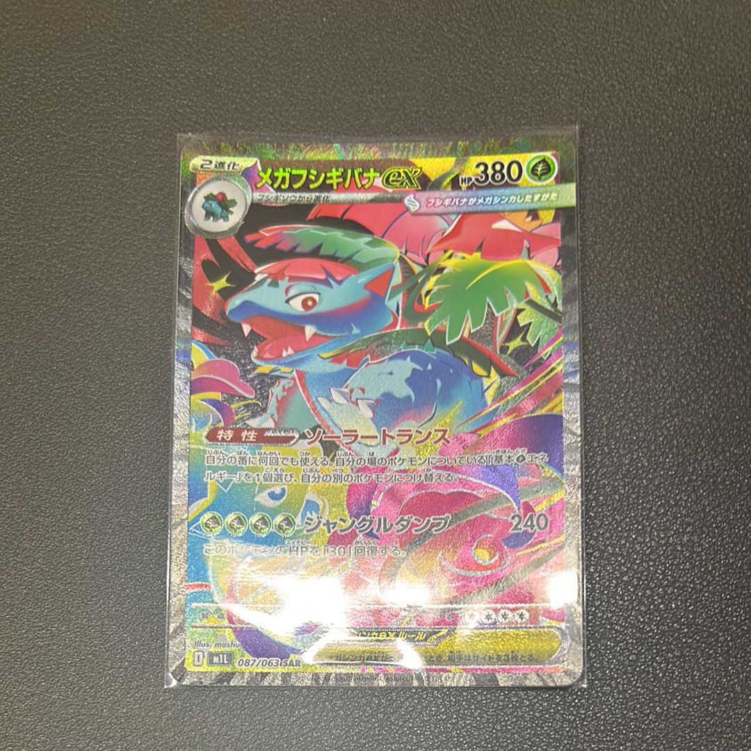 メガフシギバナex SAR [M1L 087/063](拡張パック「メガブレイブ」)