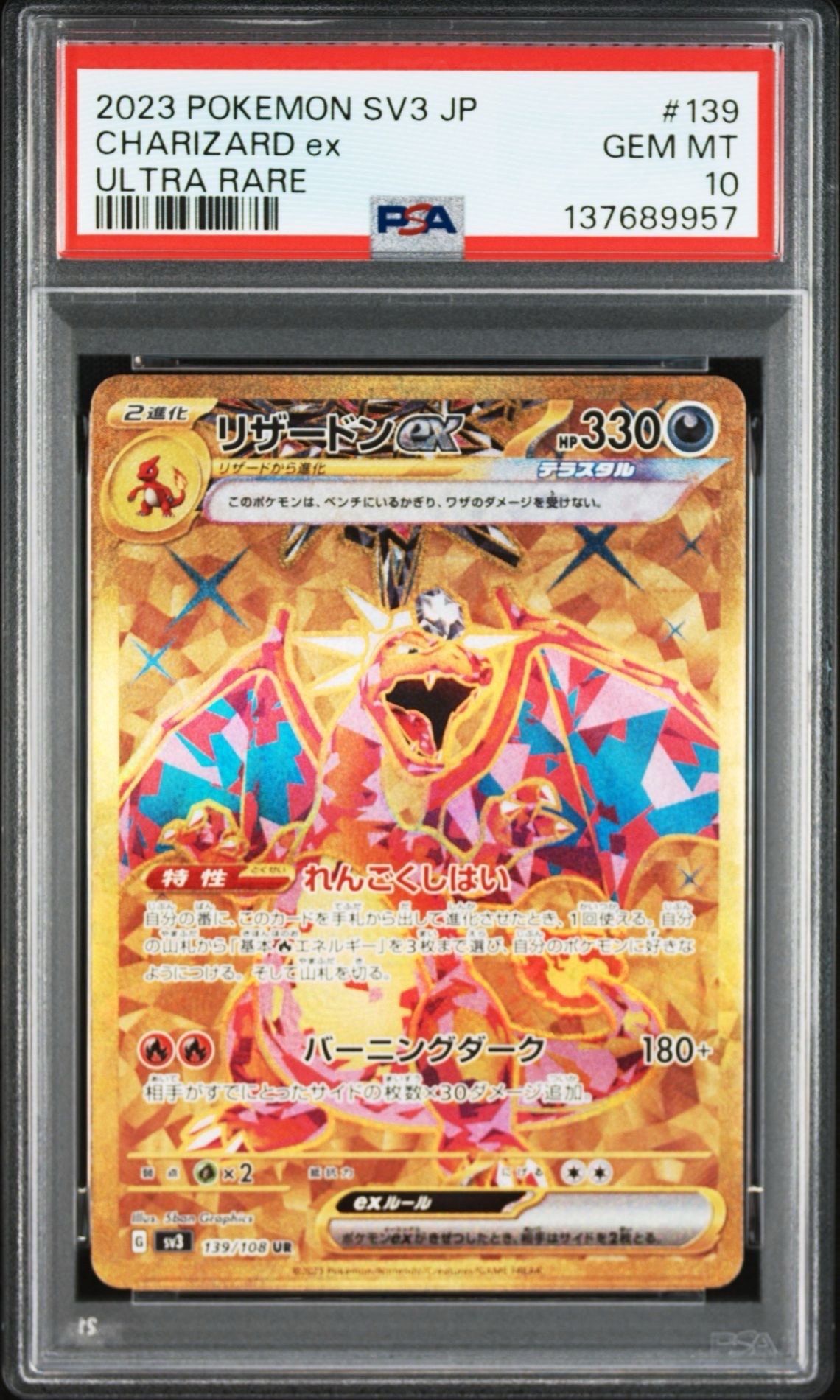 リザードンex UR[SV3 139/108](拡張パック「黒炎の支配者」)の新品