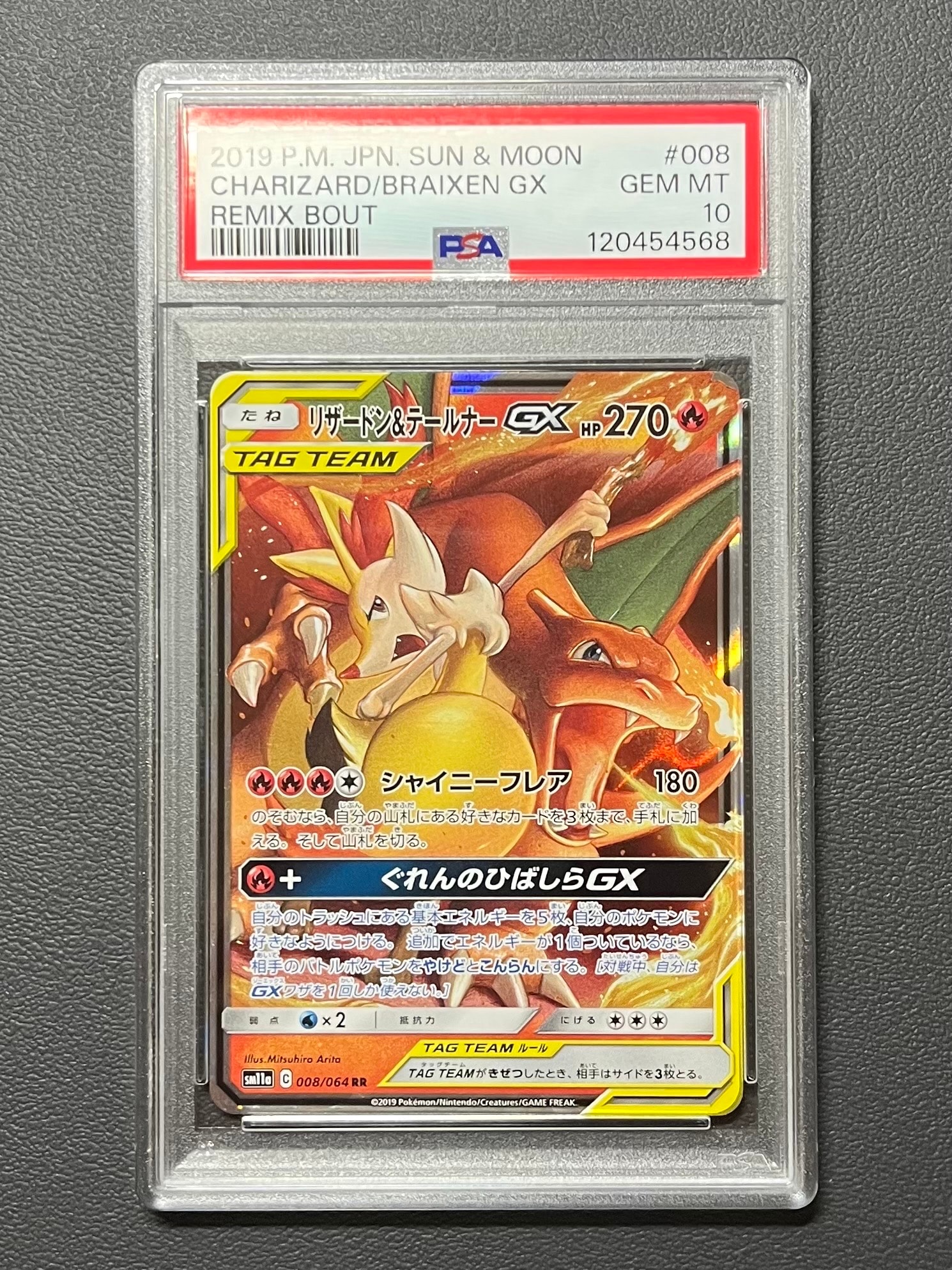 リザードン&テールナーGX RR [SM11a 008/064](強化拡張パック「リミックスバウト」)