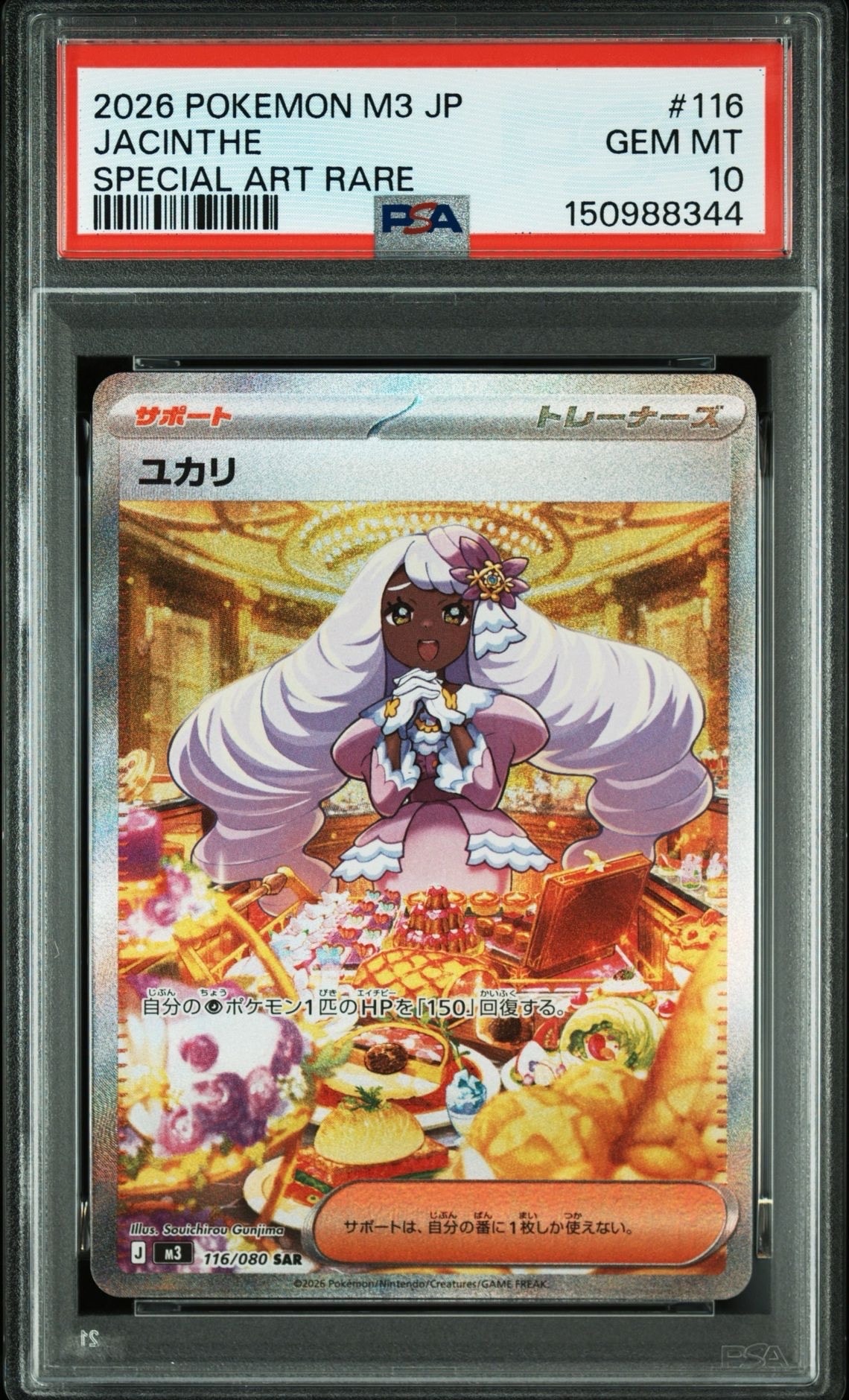 ユカリ SAR [M3 116/080](拡張パック「ムニキスゼロ」)の新品/中古