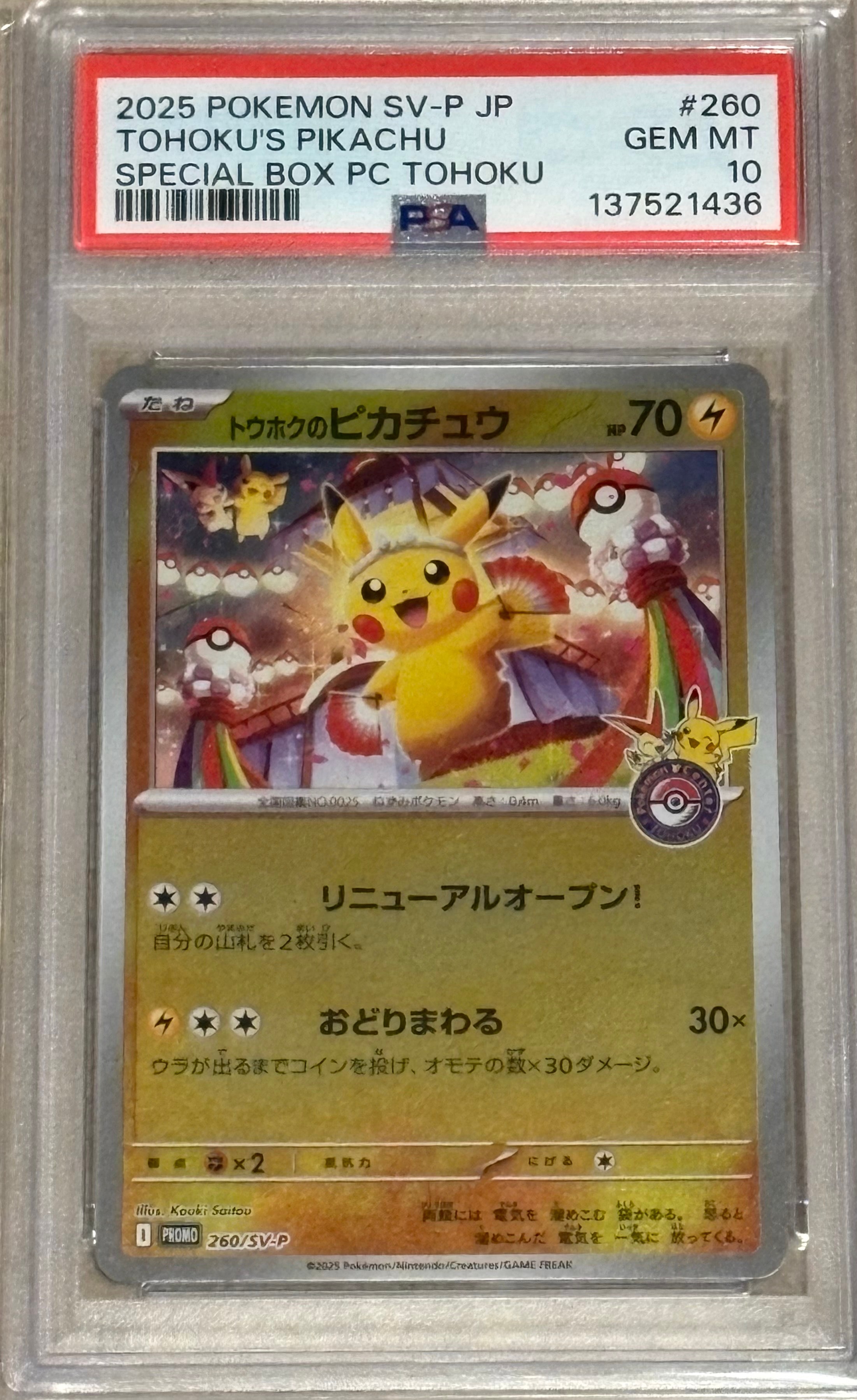 トウホクのピカチュウ P [SV-P 260](スペシャルBOX「ポケモンセンタートウホク」)