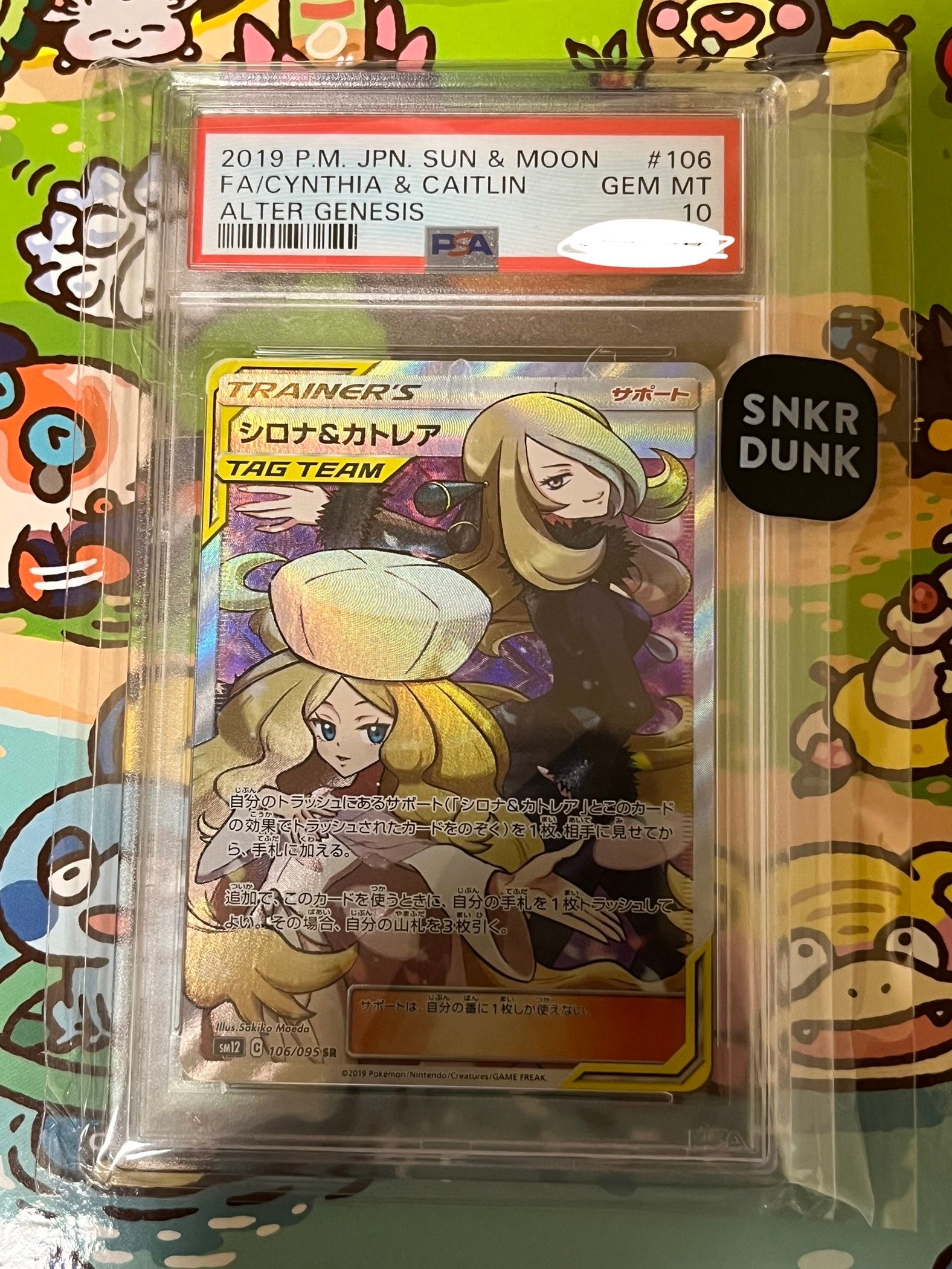 シロナ&カトレア SR[SM12 106/095](拡張パック「オルタージェネシス」)