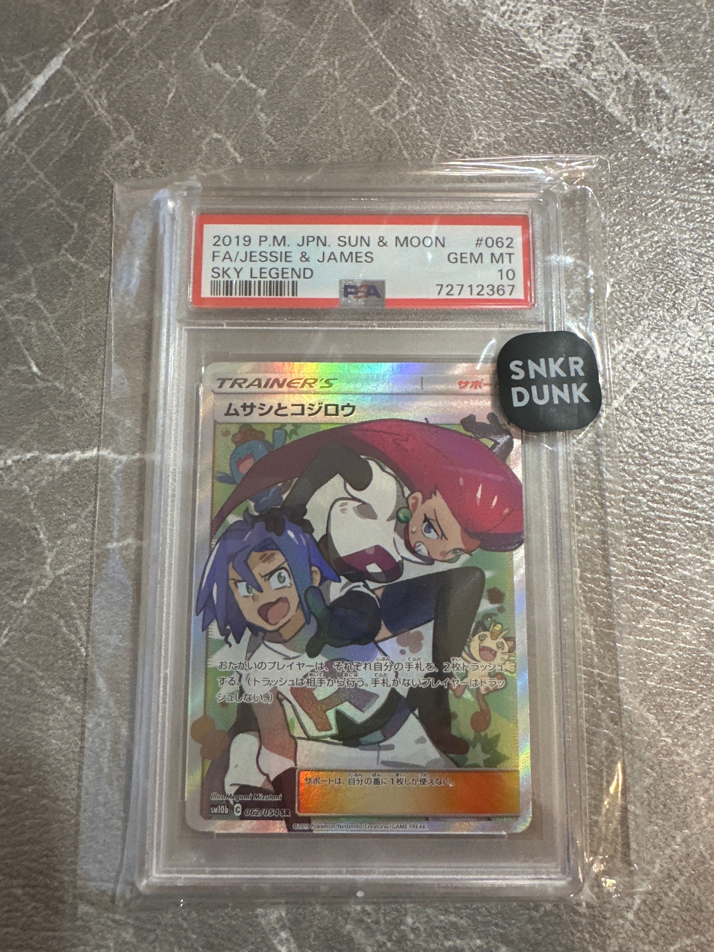 ムサシとコジロウ SR[SM10b 062/054](強化拡張パック「スカイレジェンド」)