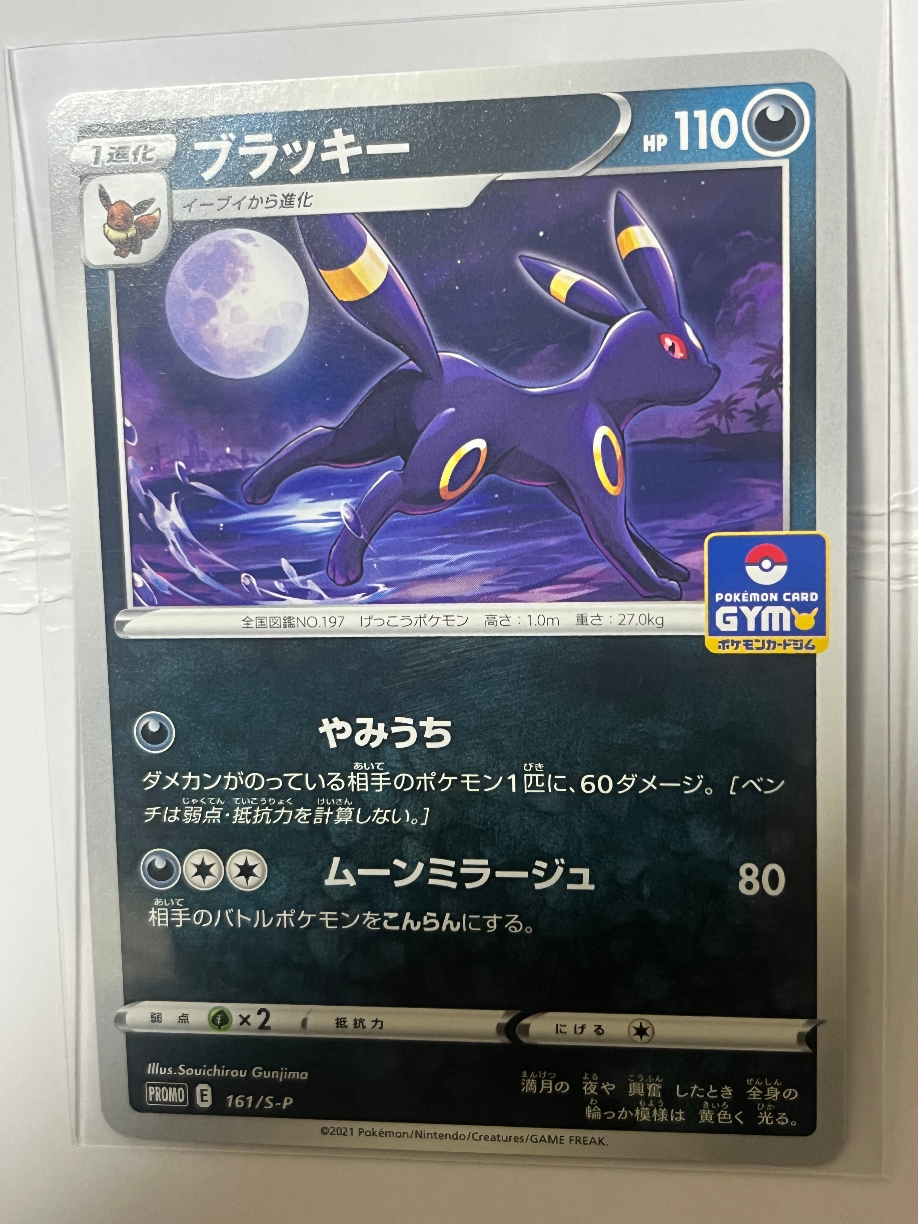 PSA8以下】ブラッキー: プロモ P [S-P 161](ポケモンカードゲーム