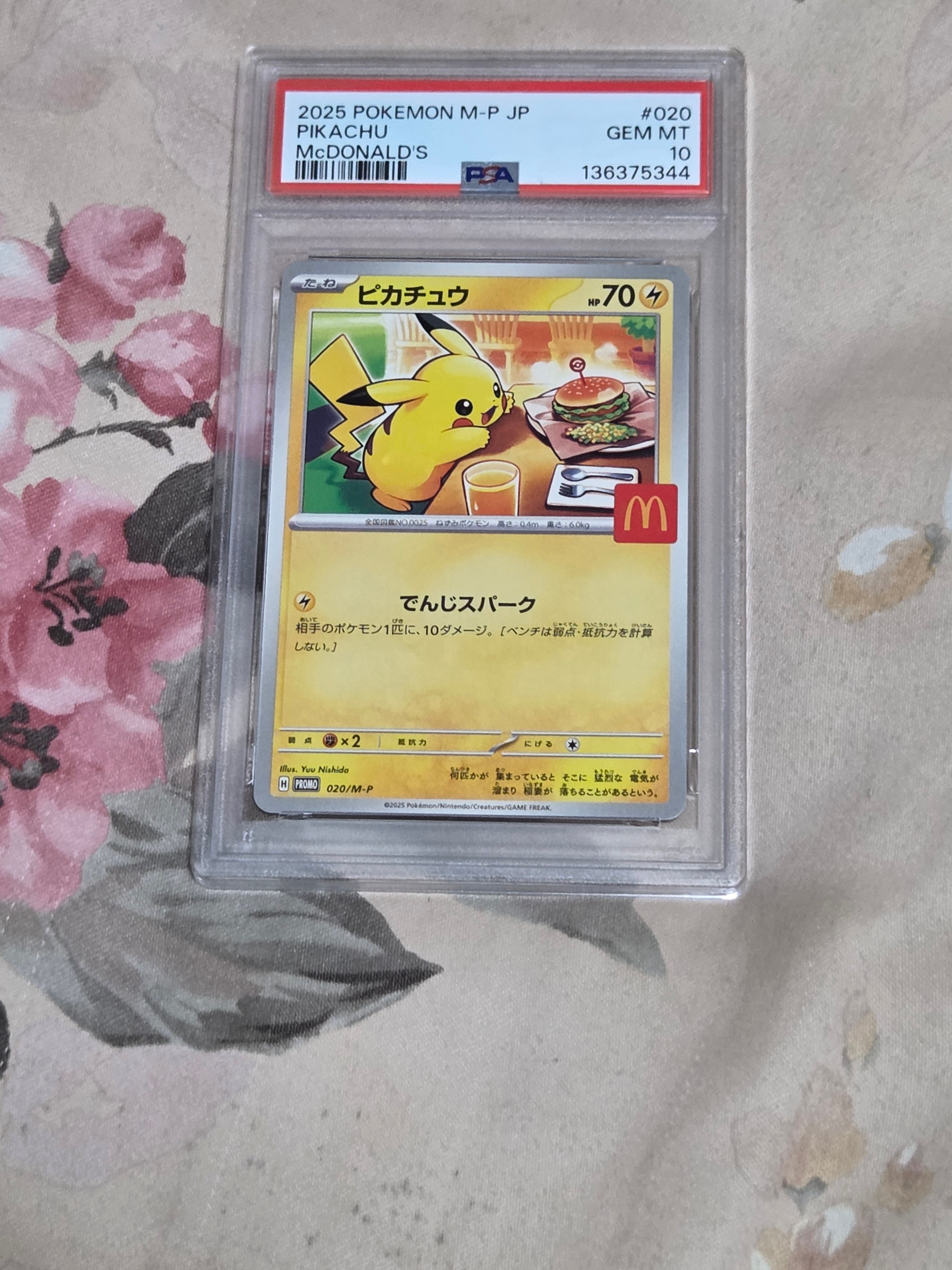 ピカチュウ P [M-P 020](プロモカードパック「マクドナルド ハッピーセット2025」)