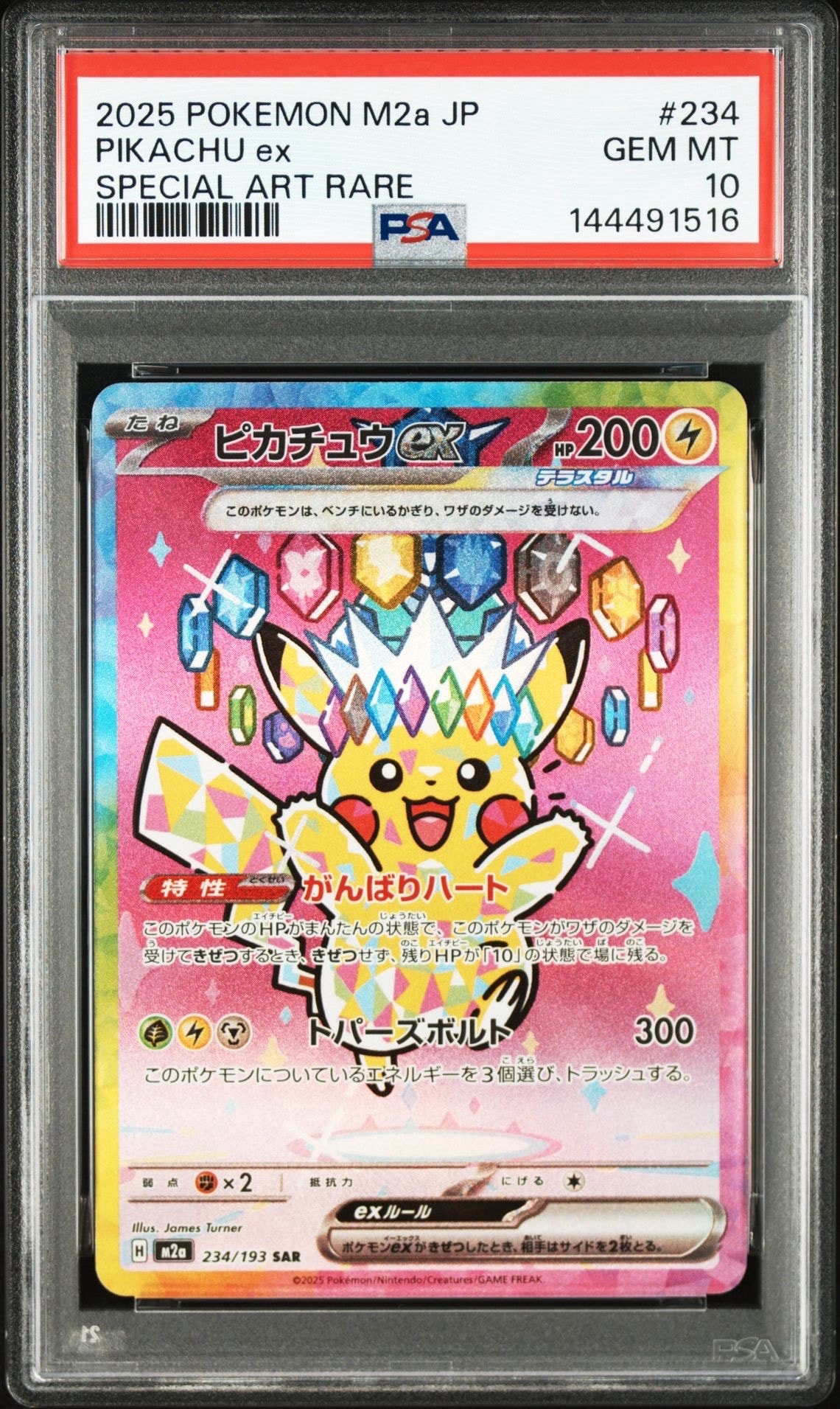 ピカチュウex SAR [M2a 234/193](ハイクラスパック「MEGAドリームex」)