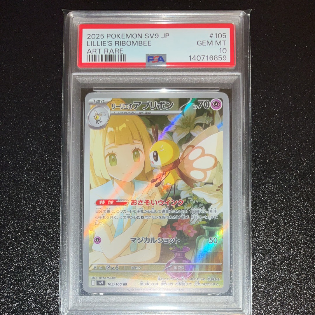 リーリエのアブリボン AR [SV9 105/100](拡張パック「バトルパートナーズ」)