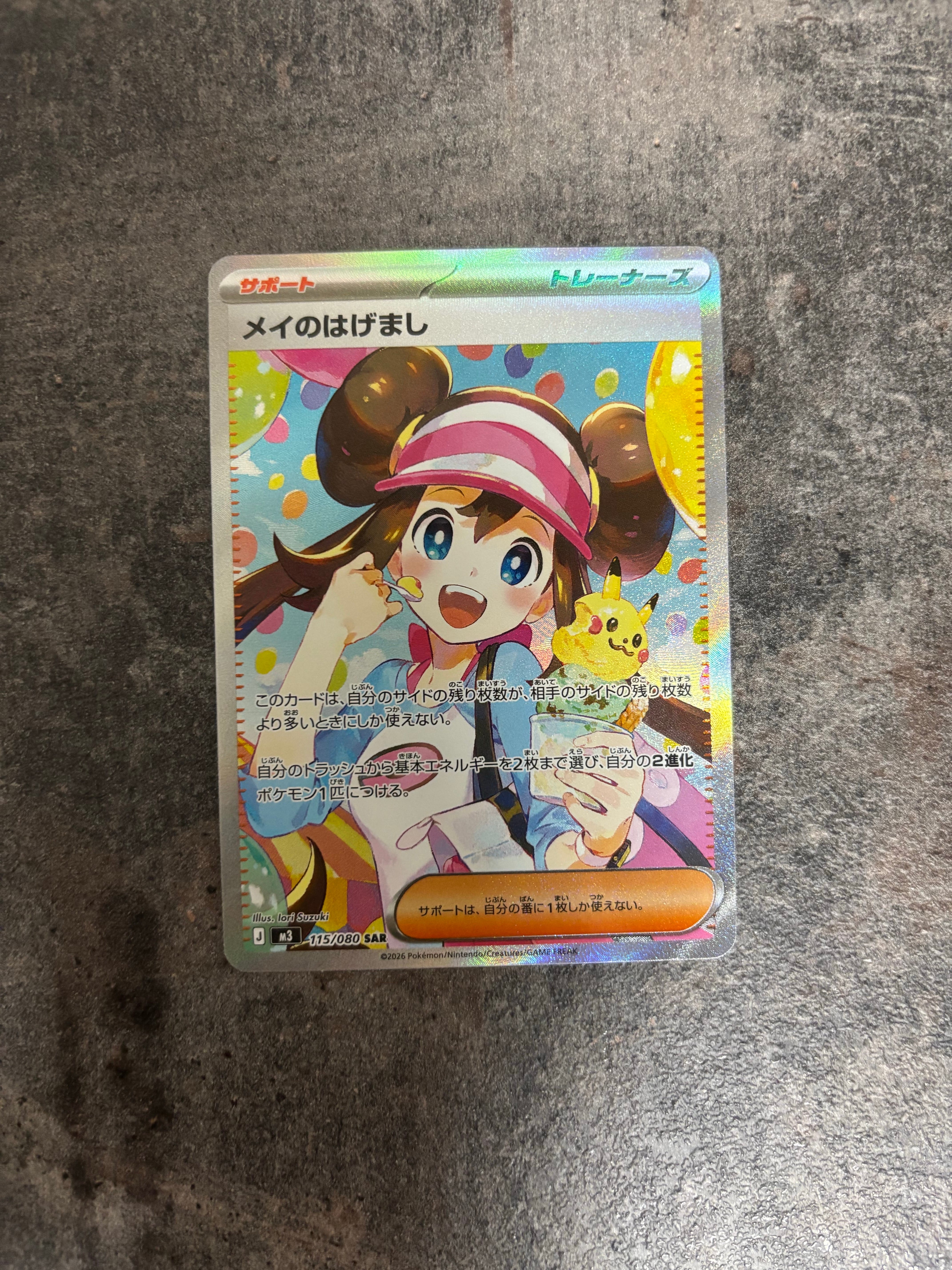 メイのはげまし SAR [M3 115/080](拡張パック「ムニキスゼロ」)