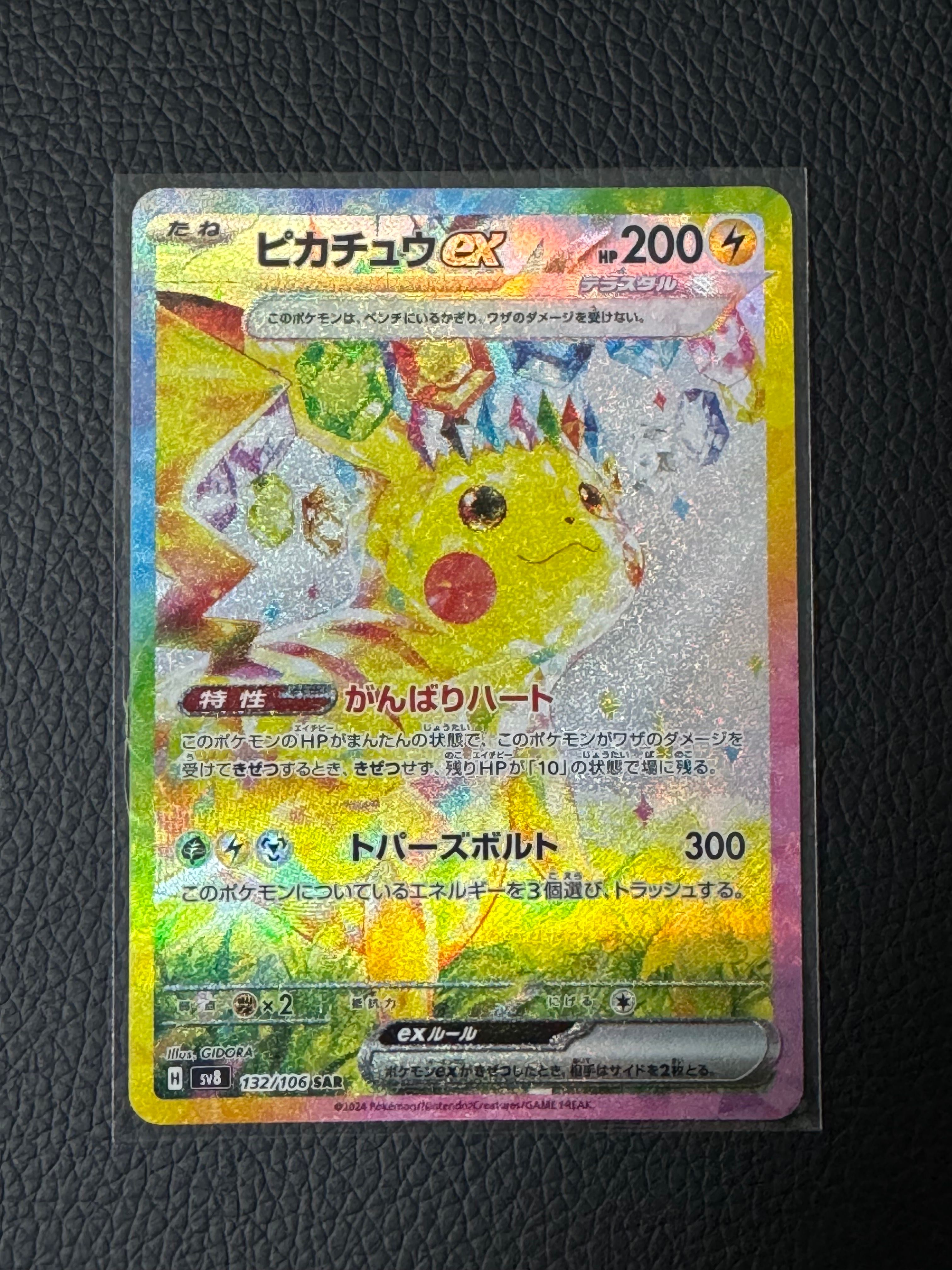 ピカチュウex SAR [SV8 132/106](拡張パック「超電ブレイカー」)
