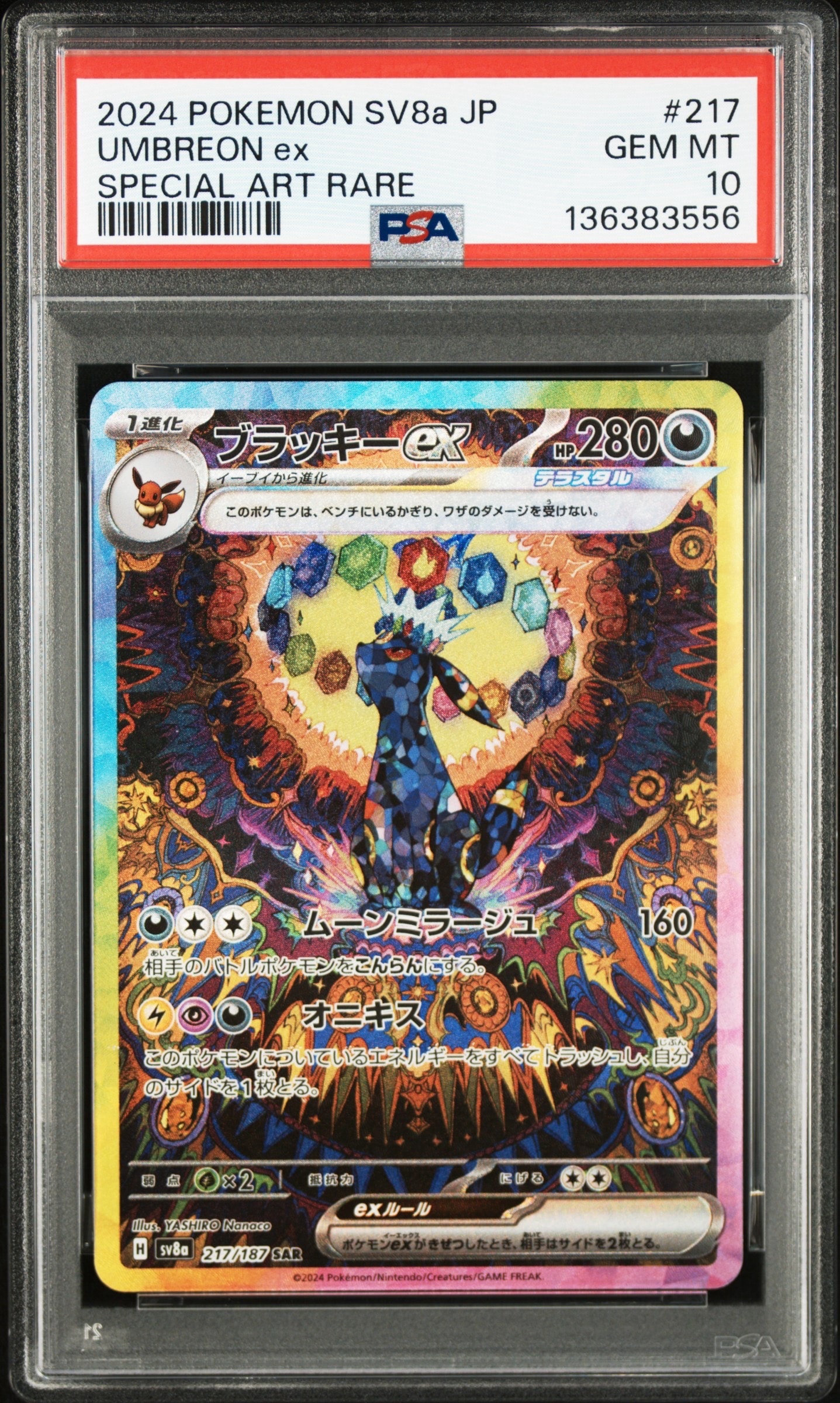 スイクンGX HR SM8 超爆インパクト 106/095 スイクンGX HR[SM8 106/095](拡張パック「超爆インパクト」)の新品