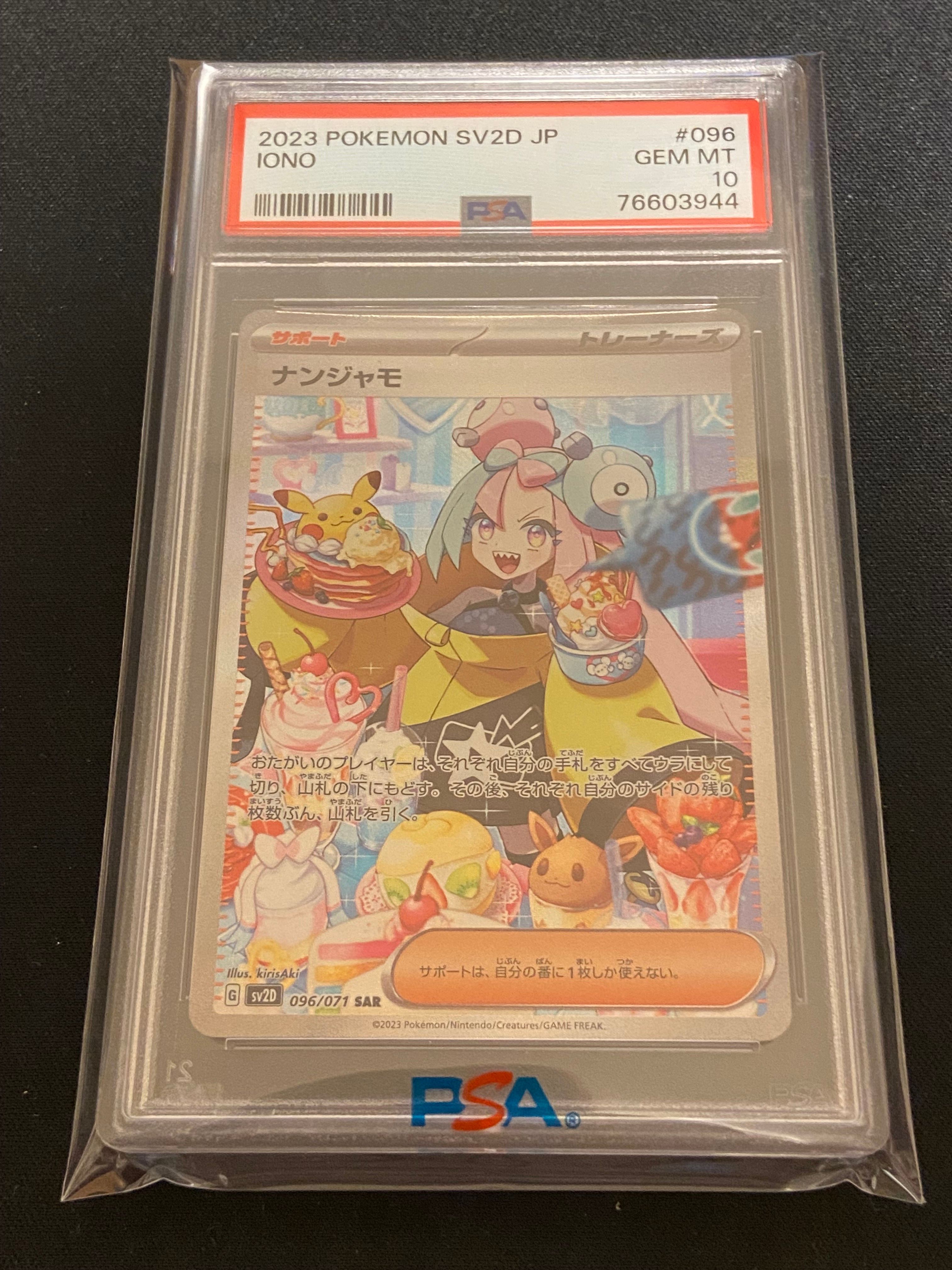 ナンジャモ SAR[SV2D 096/071](拡張パック「クレイバースト」)