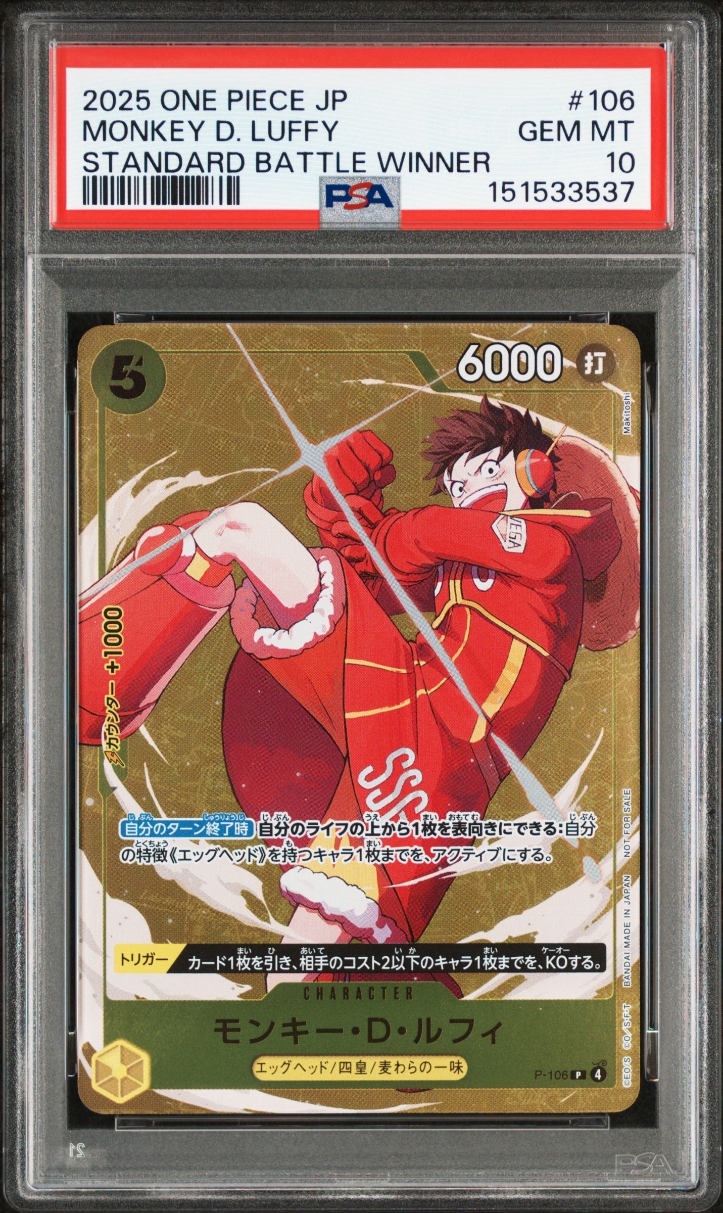 モンキー・D・ルフィ P [P-106](プロモーションカード「スタンダードバトル 2025年12月 優勝記念品」)