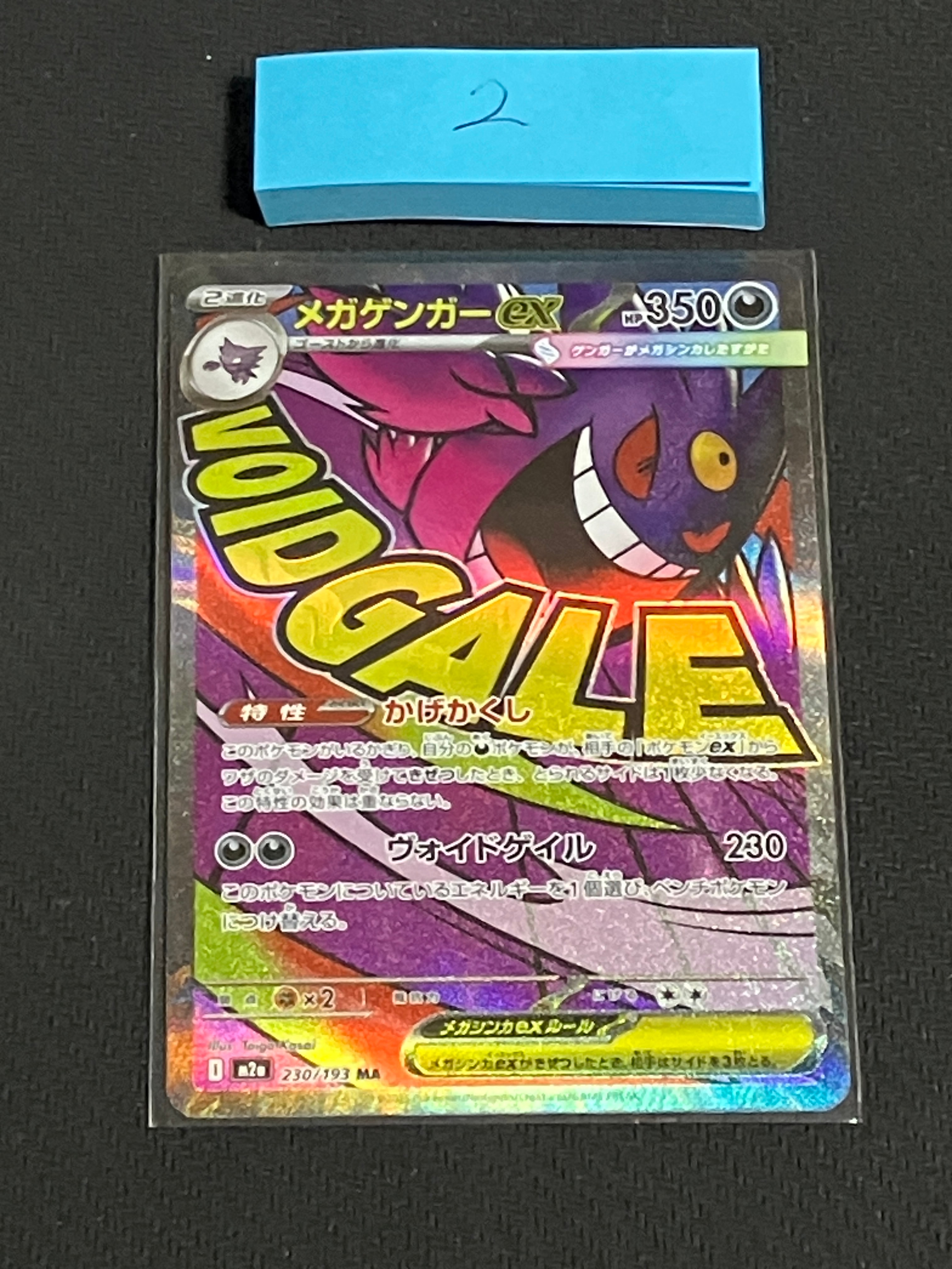 メガゲンガーex MA [M2a 230/193](ハイクラスパック「MEGAドリームex」)