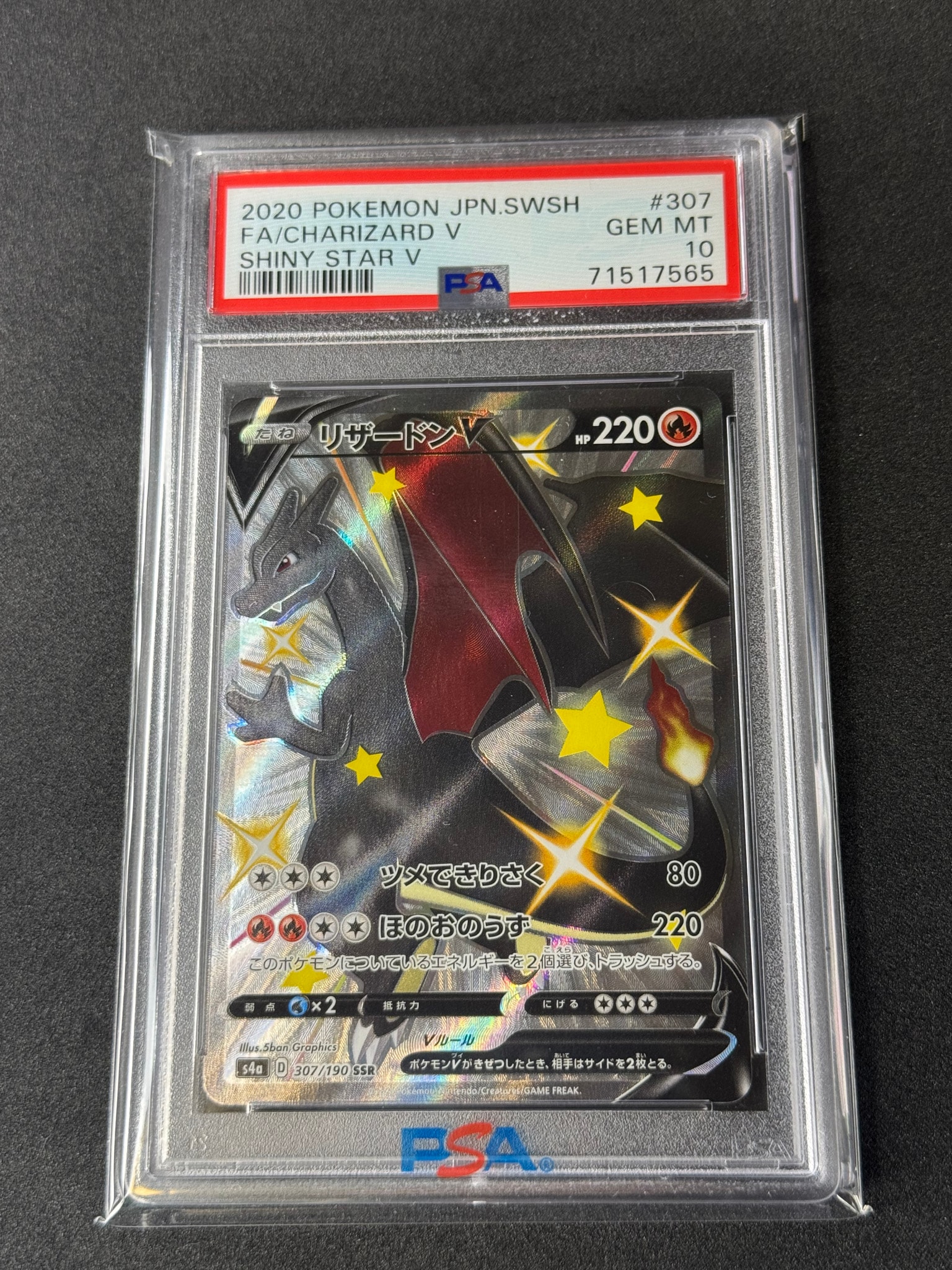 G*様 PSA10 リザードンV SSR S4a シャイニースターV 307/1 リザードンV SSR[S4a 307/190](ハイクラスパック「シャイニースターV