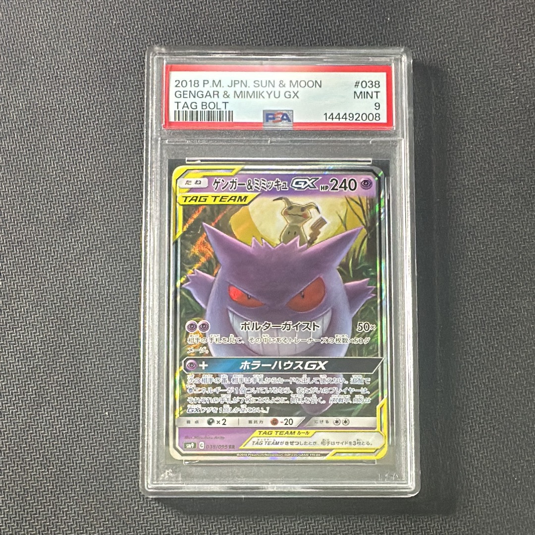ゲンガー&ミミッキュGX RR [SM9 038/095](拡張パック「タッグボルト」)