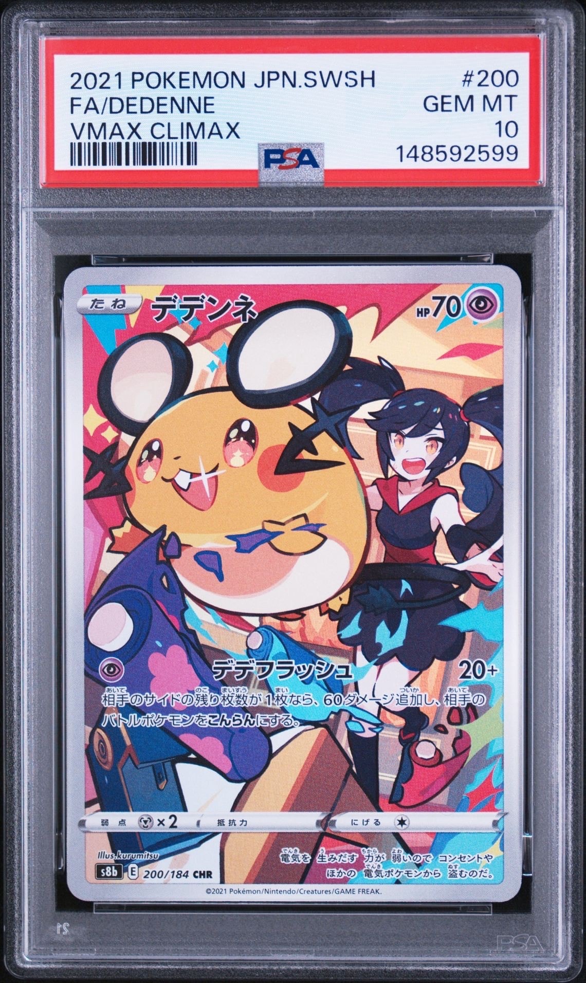 PSA10】デデンネ CHR[s8b 200/184](ハイクラスパック「VMAX