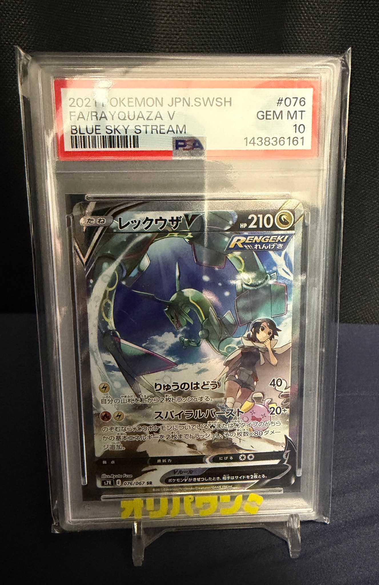 レックウザV SR: SA[S7R 076/067](拡張パック「蒼空ストリーム」)通販