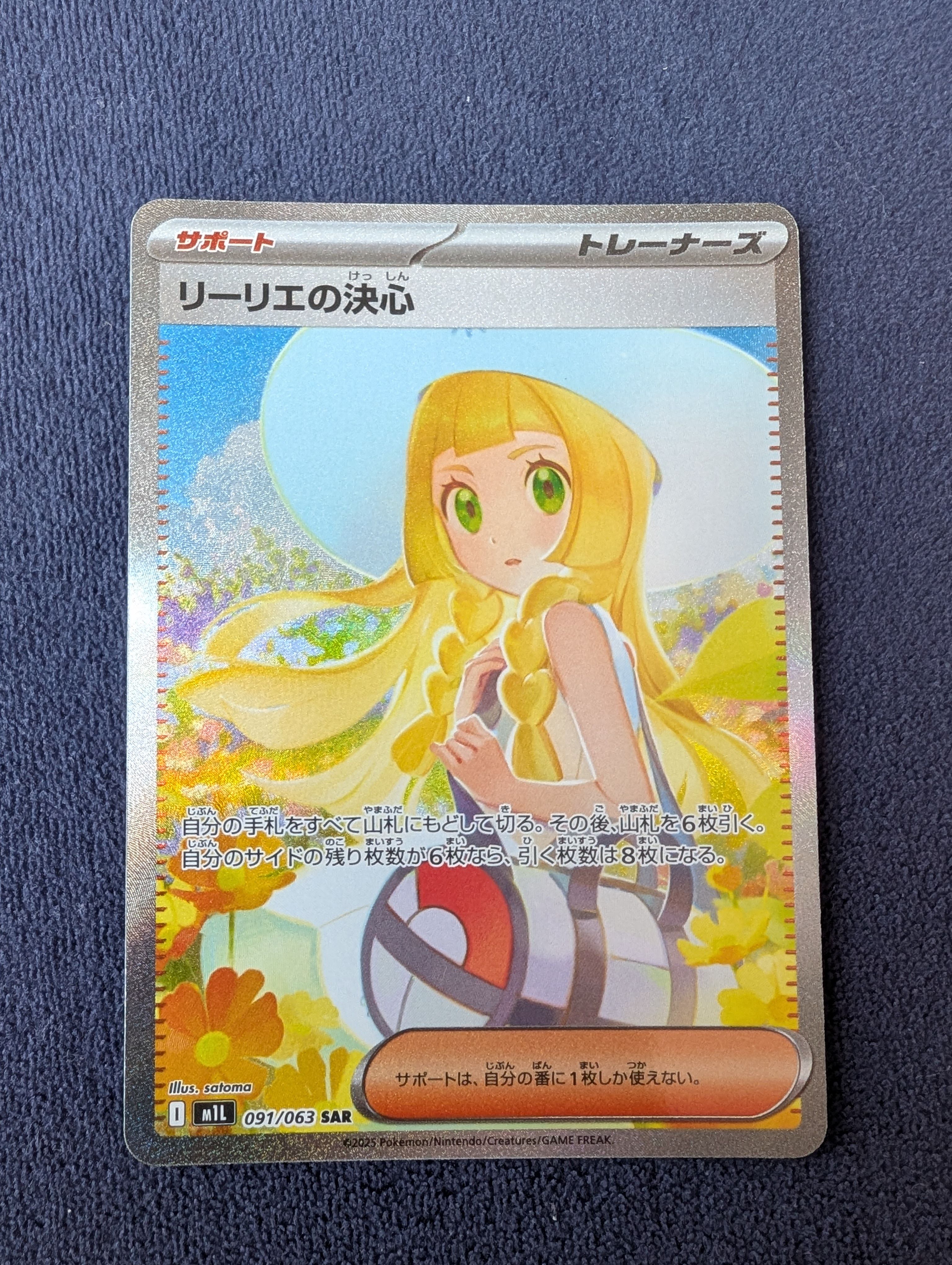 リーリエの決心 SAR [M1L 091/063](拡張パック「メガブレイブ」)