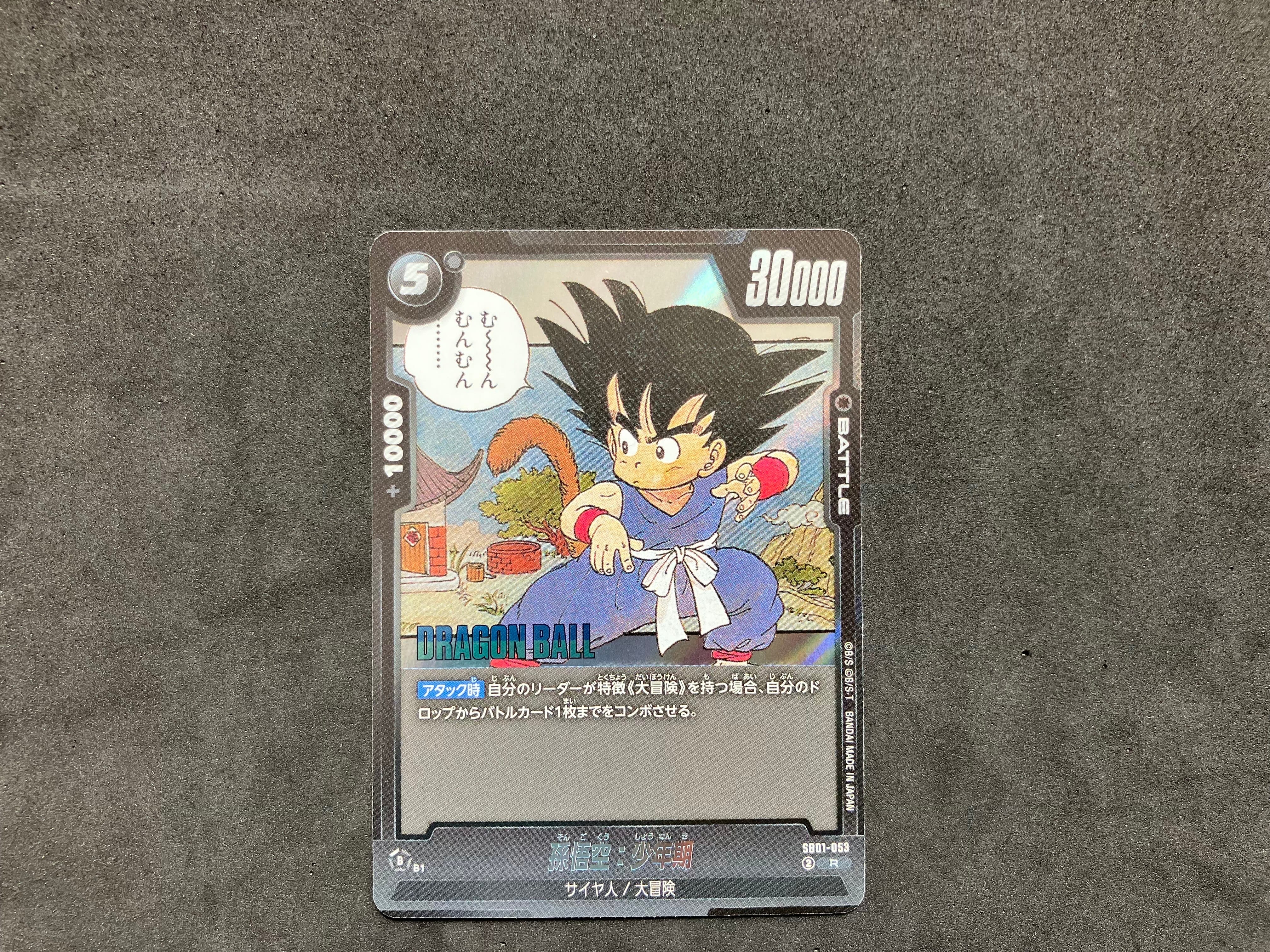 孫悟空:少年期 R [SB01-053](フュージョンワールド「MANGA BOOSTER 01」)