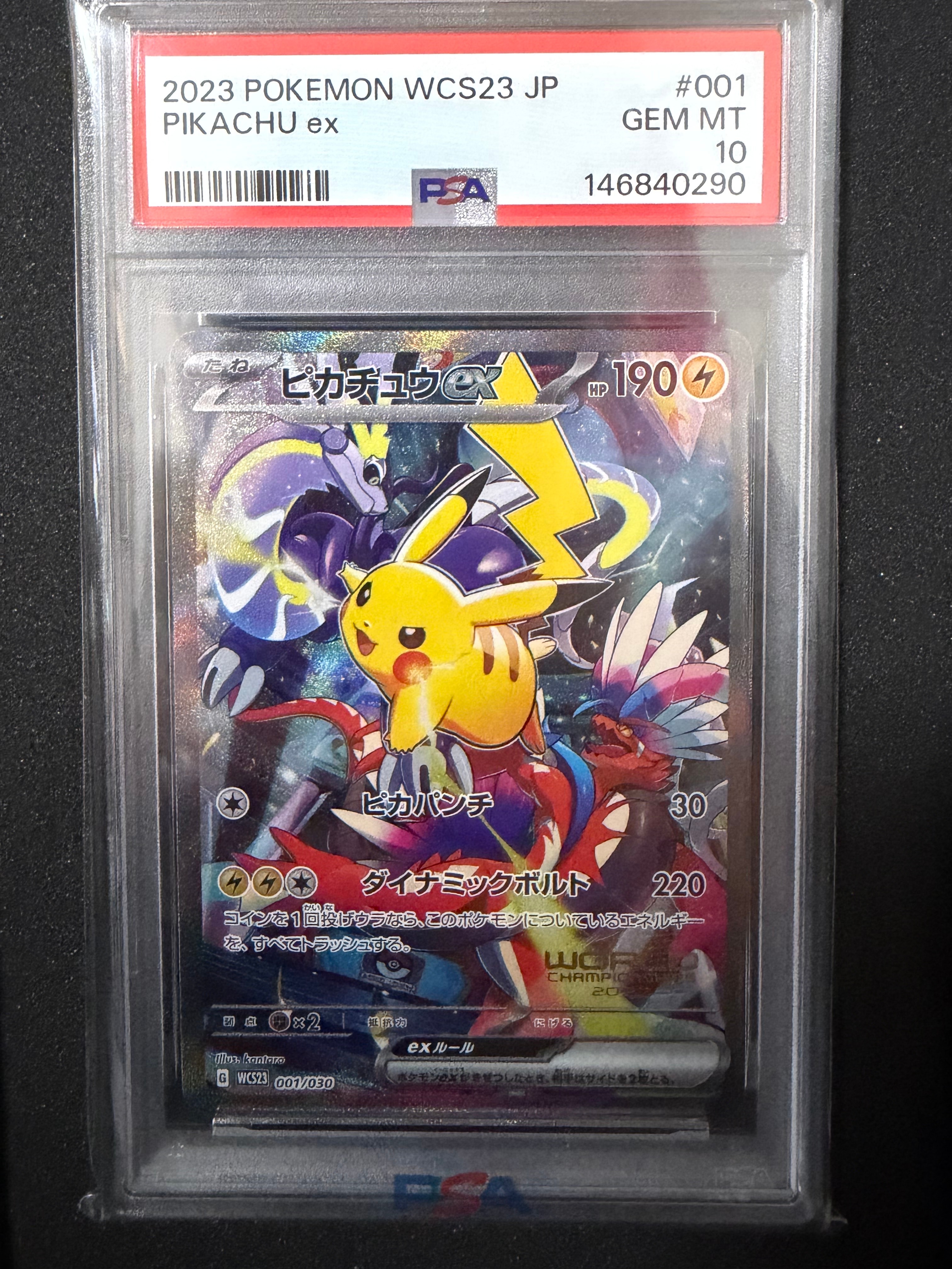 ピカチュウex [WCS23 001/030](ポケモンワールドチャンピオンシップス2023横浜 記念デッキ「ピカチュウ」)