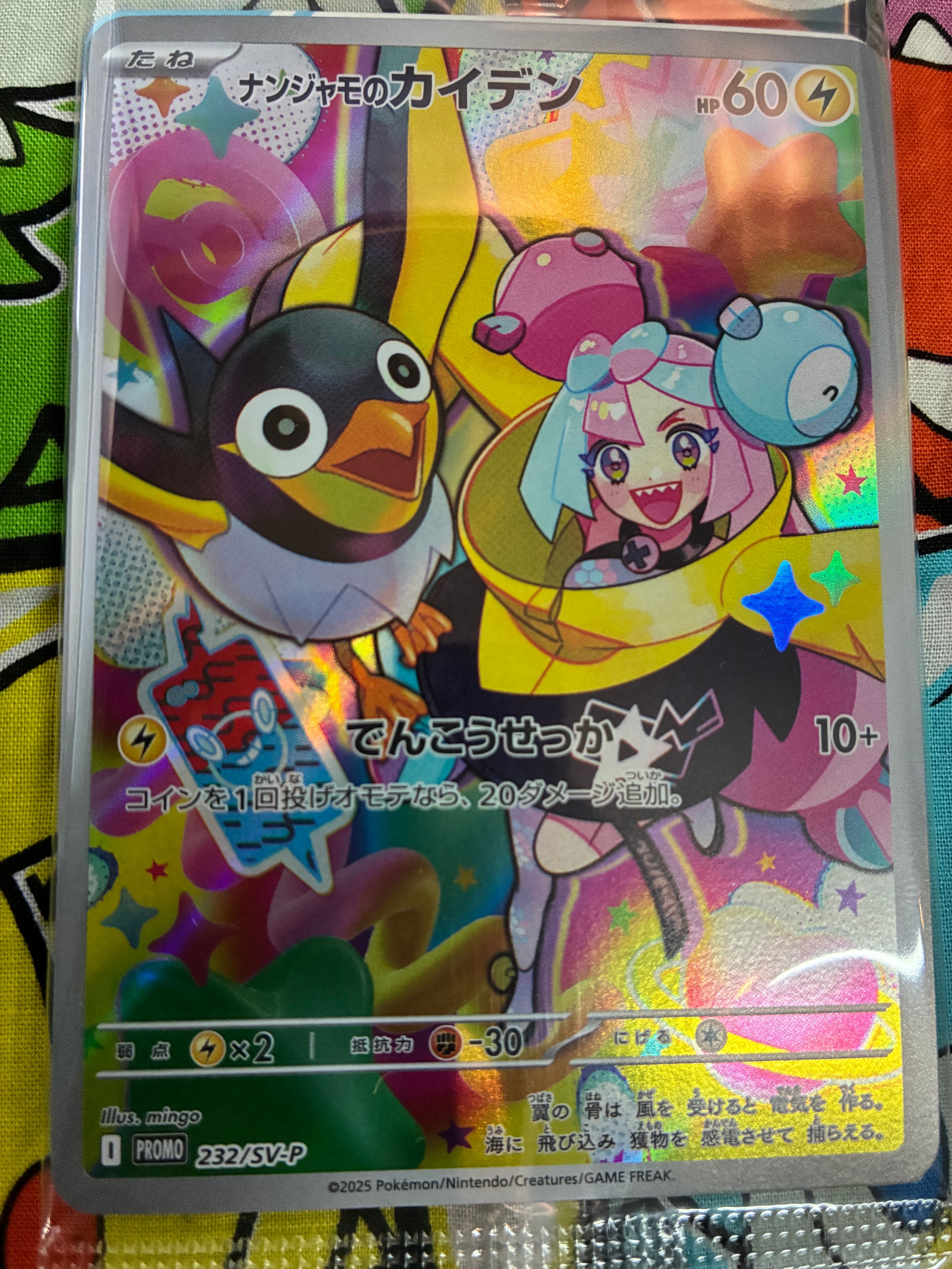 ナンジャモのカイデン P [SV-P 232](プロモーションカード「拡張パック バトルパートナーズ Box購入キャンペーン」)