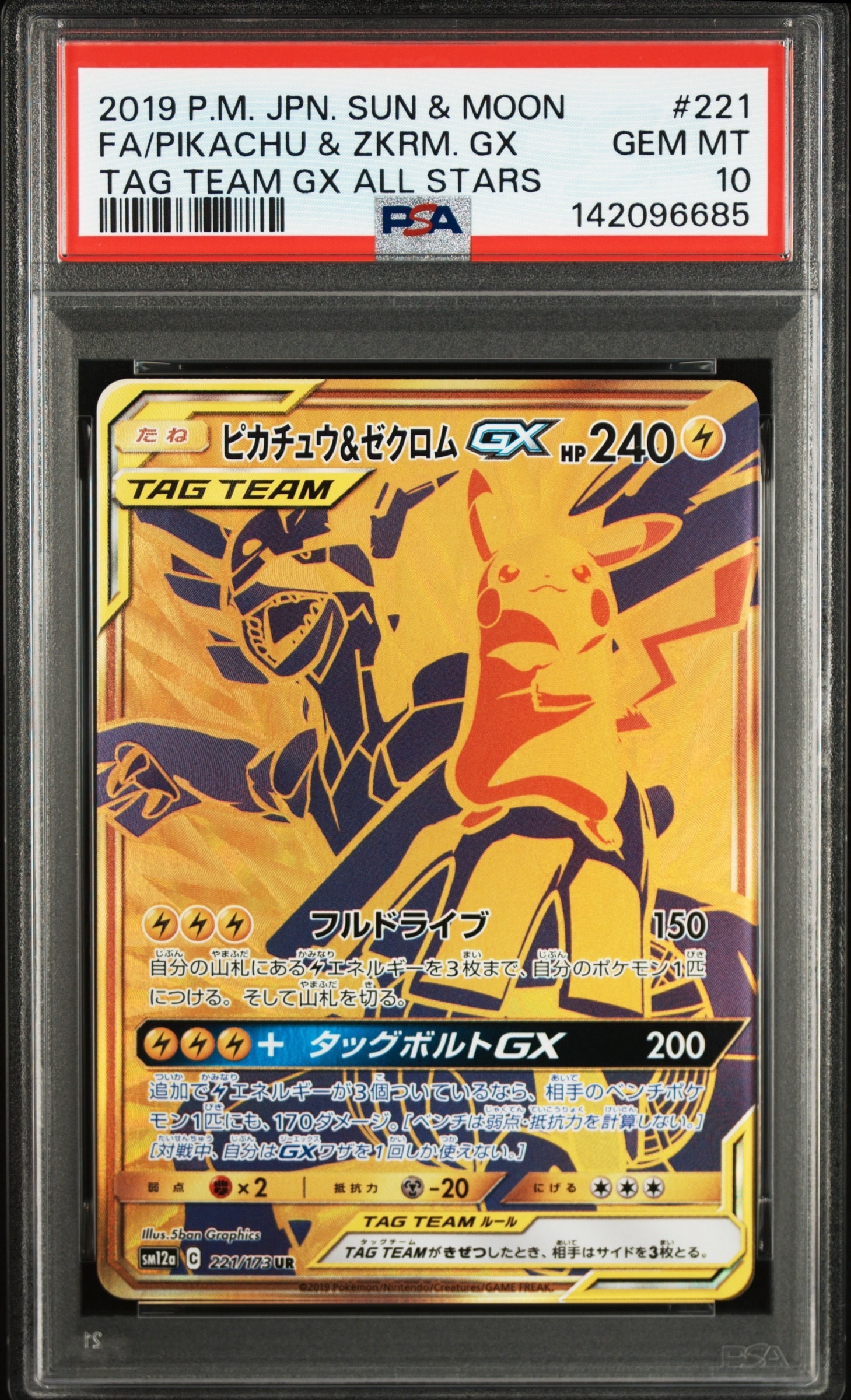 PSA10 ゲンガーソウルリンク PSA10】ゲンガーソウルリンク [CP4 111/131](プレミアムチャンピオン