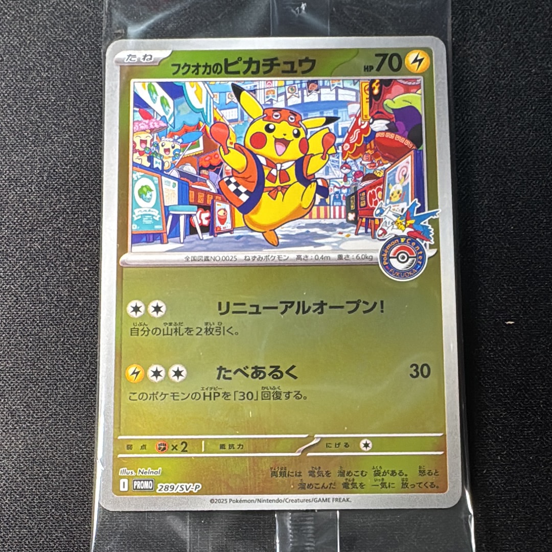 フクオカのピカチュウ P [SV-P 289](スペシャルBOX「ポケモンセンター