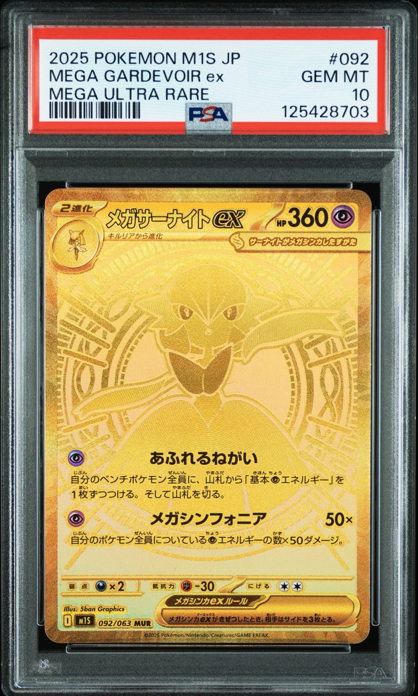 PSA10】メガサーナイトex MUR [M1S 092/063](拡張パック「メガ