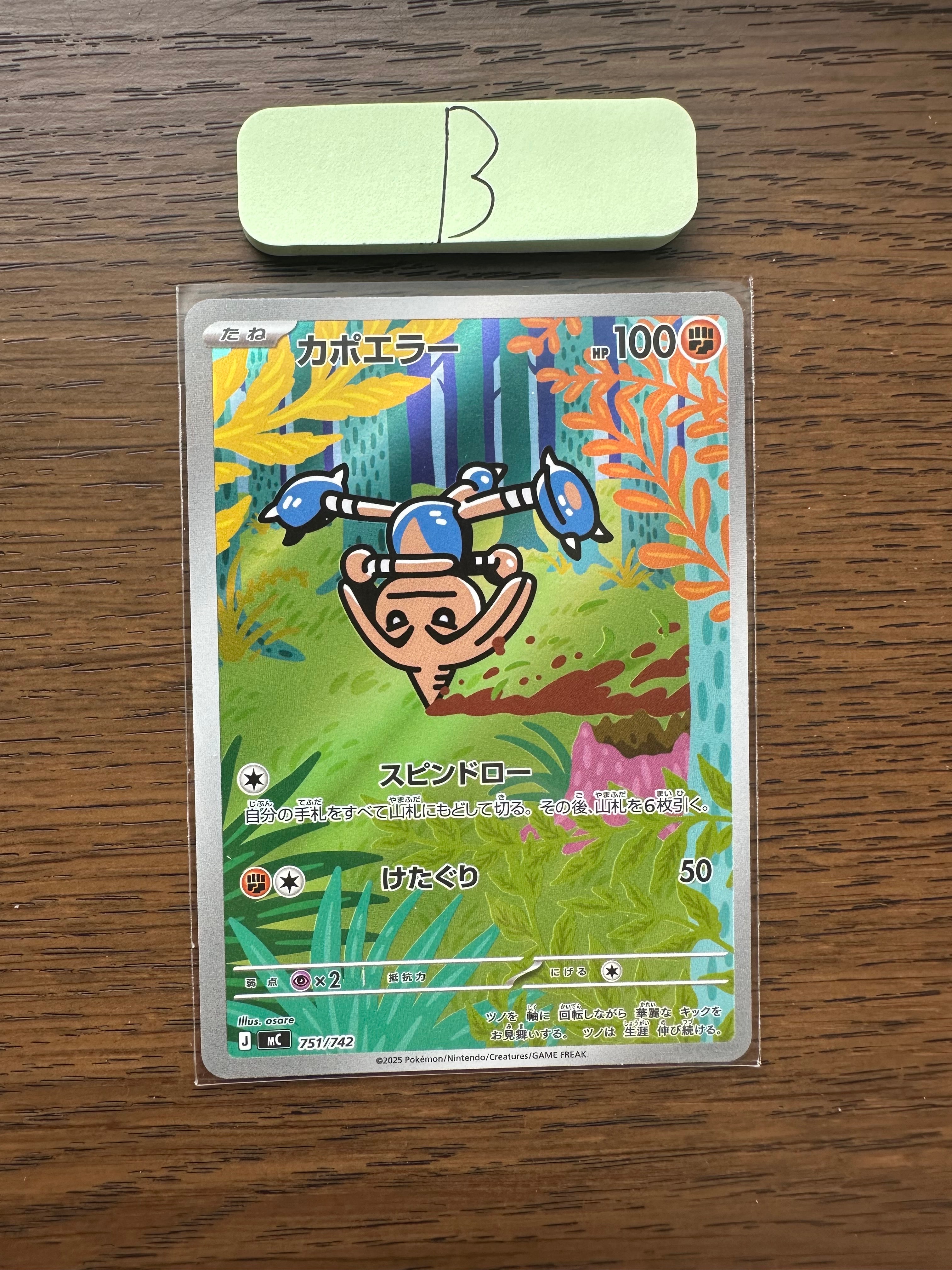 カポエラー AR仕様 [MC 751/742](スタートデッキ100「バトル