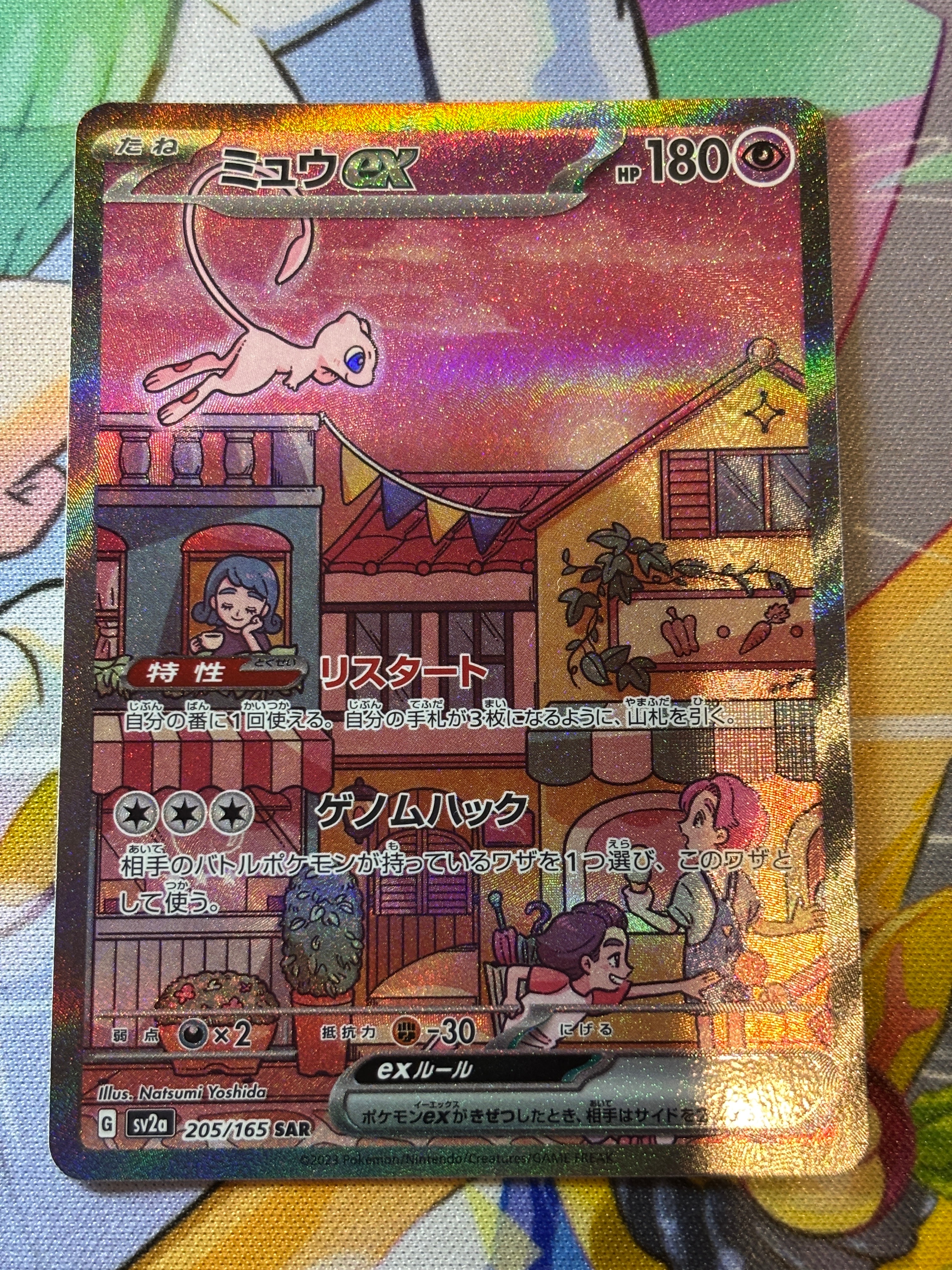 ミュウex SAR[SV2a 205/165](強化拡張パック「ポケモンカード151」)
