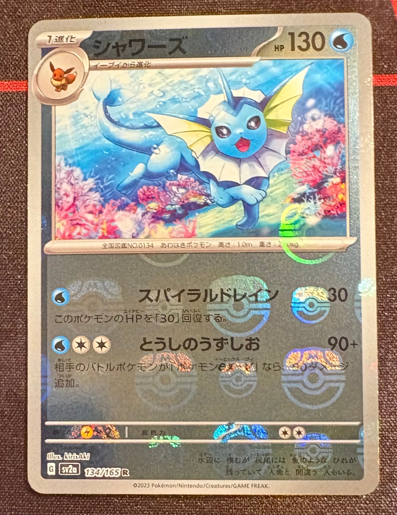 シャワーズ R: マスターボールミラー[SV2a 134/165](強化拡張パック「ポケモンカード151」)
