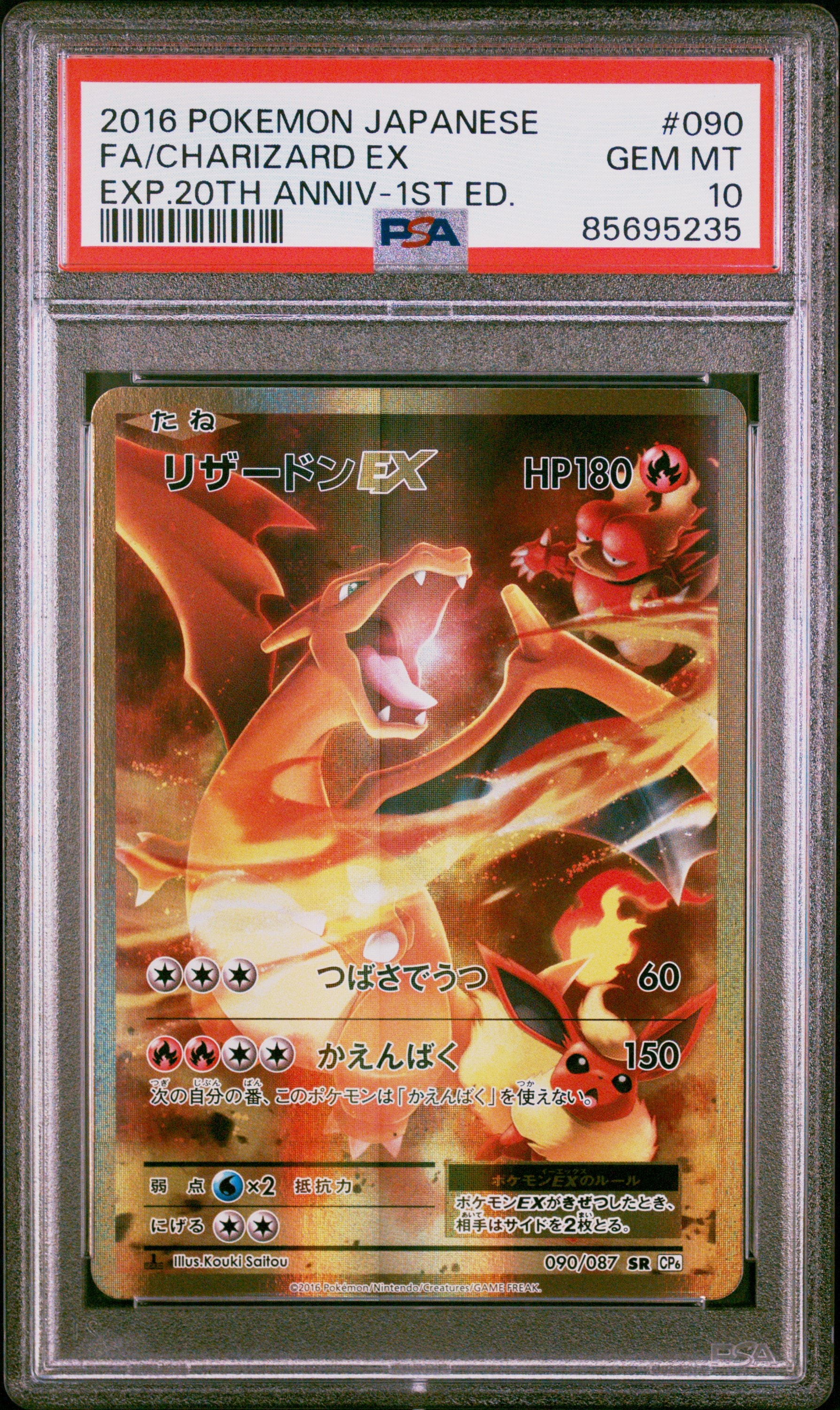 リザードンEX SR :1ED [CP6 090/087](コンセプトパック「ポケットモンスターカードゲーム 拡張パック 20th Anniversary」)