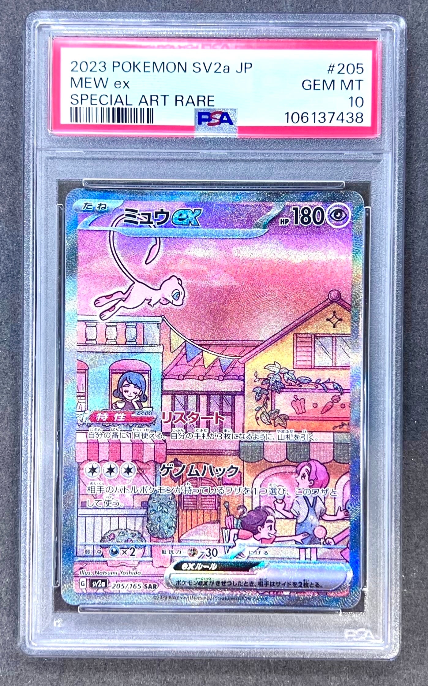 ミュウex SAR[SV2a 205/165](強化拡張パック「ポケモンカード151」)の