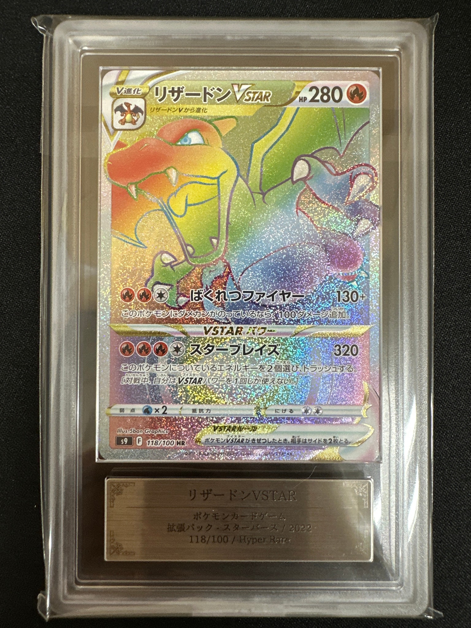 ポケカ リザードン VSTAR HR PSA9 Pokemon(ポケモン) ポケモンカード ポケカ リザードン VSTAR HR PSA9 Pokemon(ポケモン) ポケモンカード