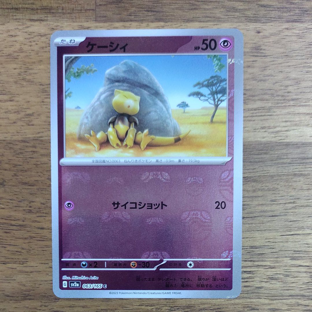 ケーシィ C: マスターボールミラー[SV2a 063/165](強化拡張パック「ポケモンカード151」)
