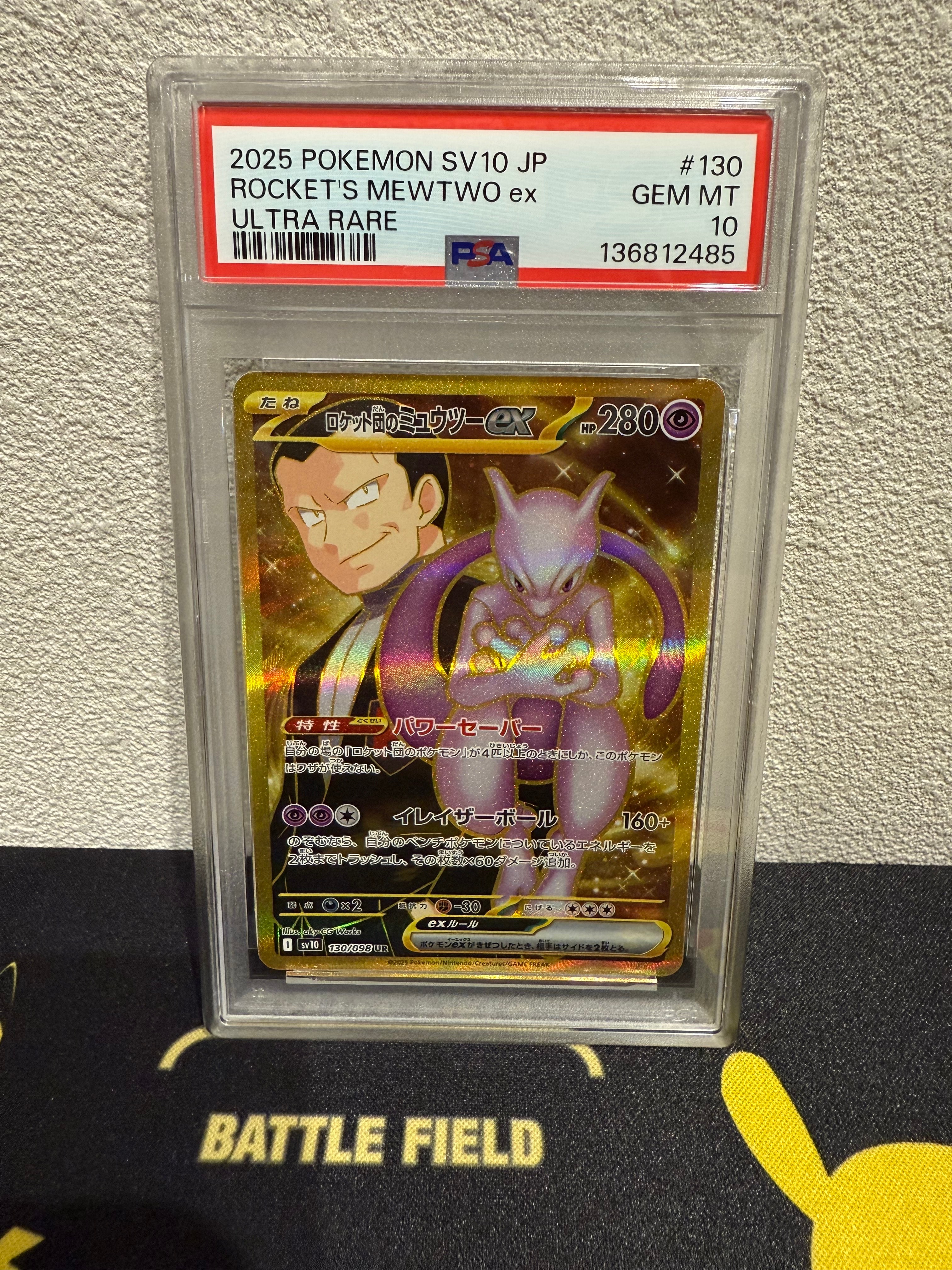 PSA10】ロケット団のミュウツーex UR [SV10 130/098](拡張パック