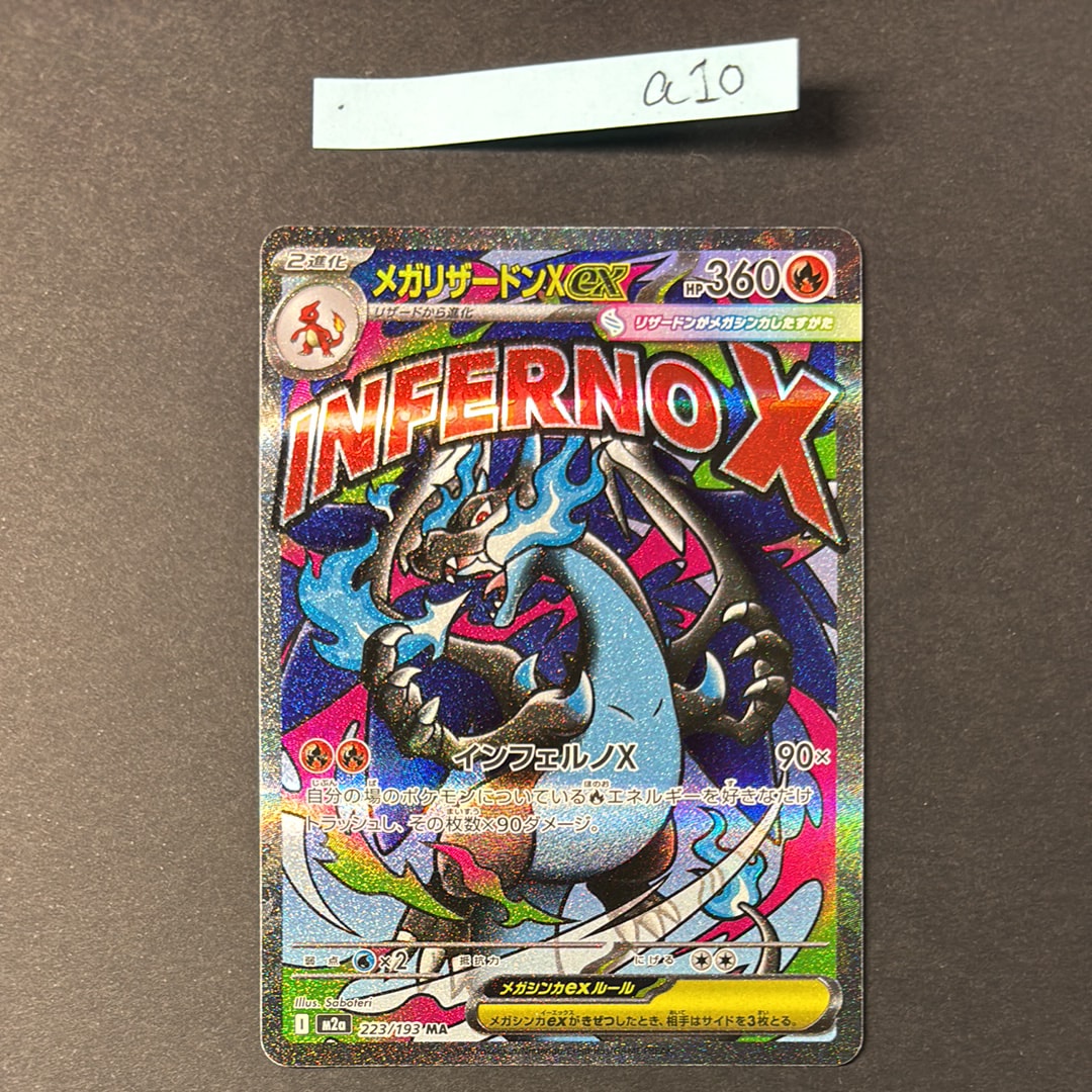 メガリザードンXex MA [M2a 223/193](ハイクラスパック「MEGAドリームex」)