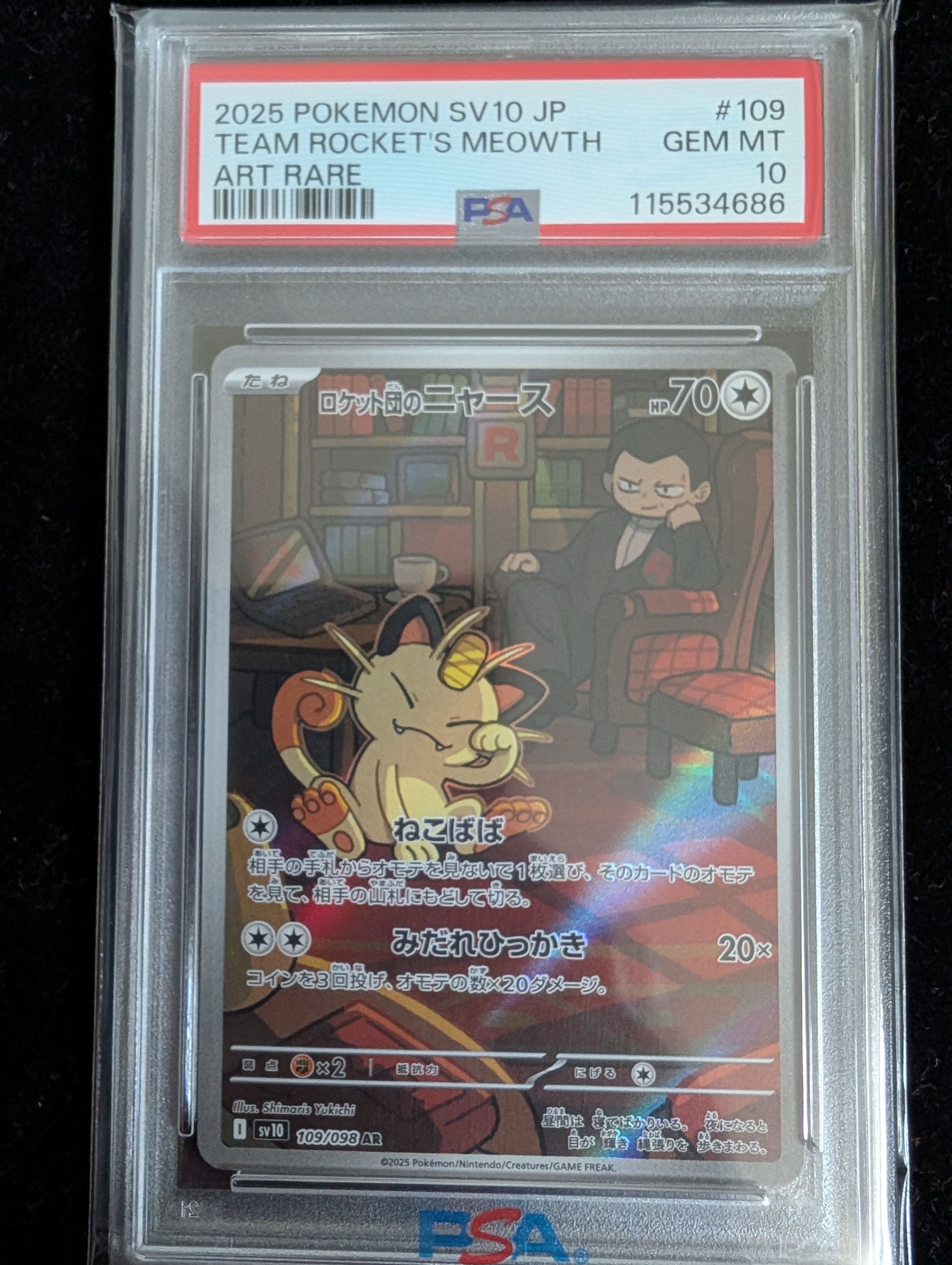 ロケット団のニャース AR [SV10 109/098](拡張パック「ロケット団の栄光」)