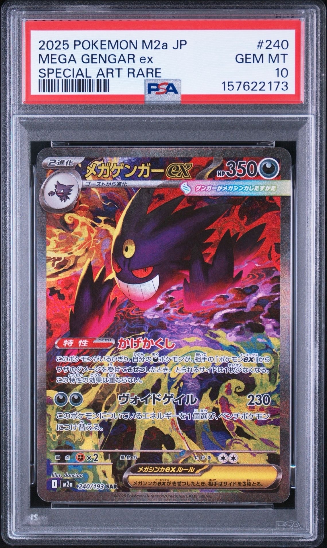 PSA10】ラティアスex SAR [SV7a 087/064](強化拡張パック「楽園