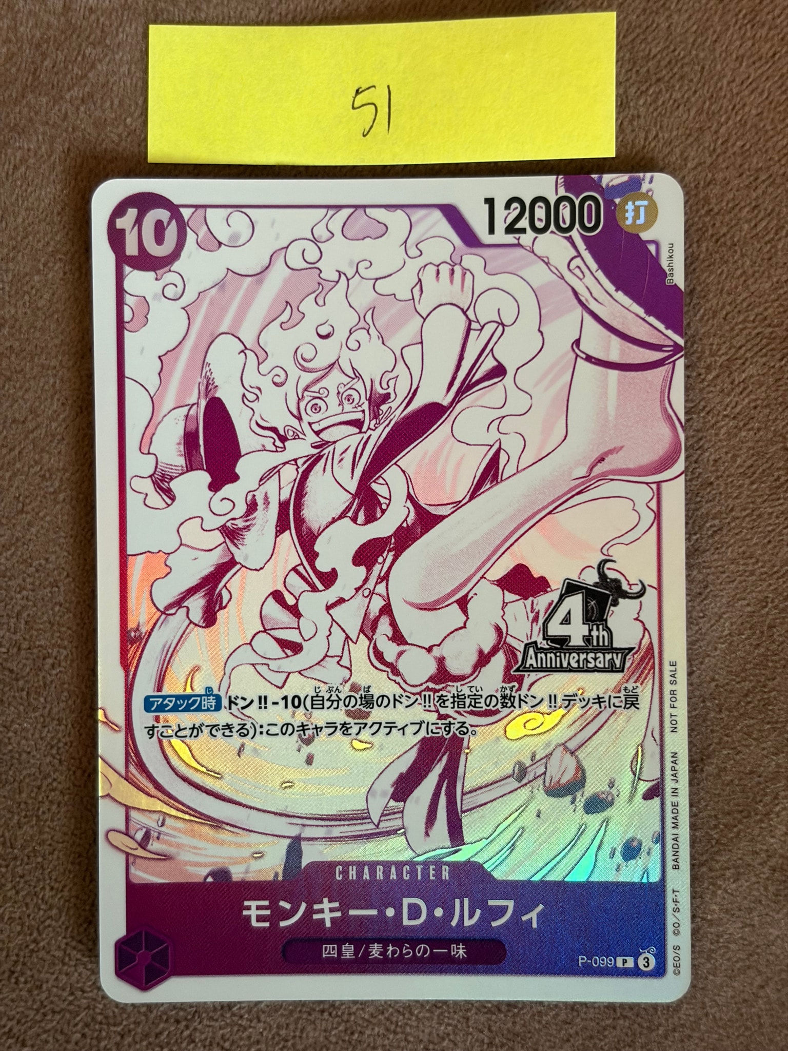 モンキー・D・ルフィ P [P-099](プロモーションカード「4周年!四皇トレジャーゲットキャンペーンパック」)