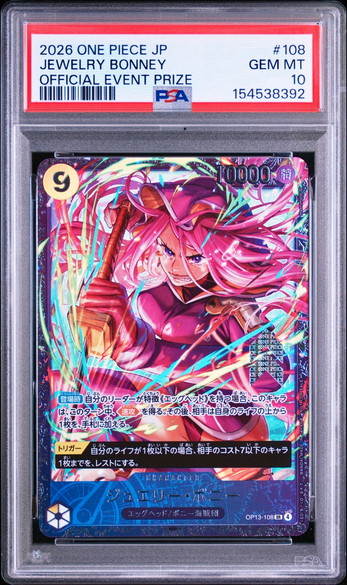 ジュエリー・ボニー SR [OP13-108](プロモーションカード「フラッグ