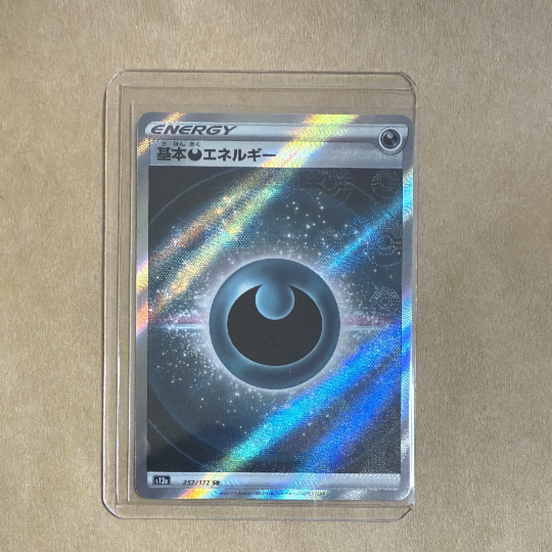 基本悪エネルギー SR[s12a 257/172](ハイクラスパック「VSTARユニバース」)