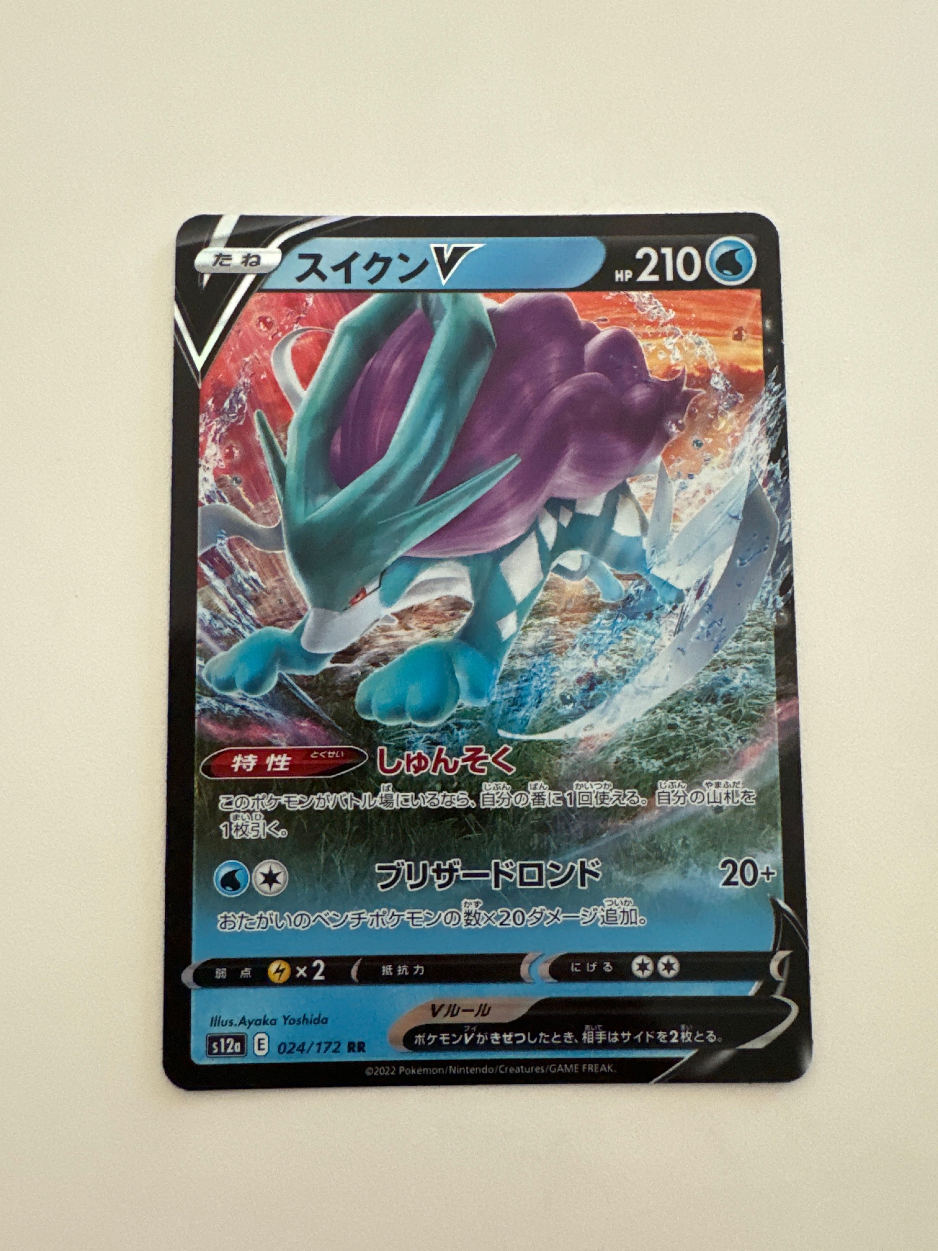 スイクンV RR[s12a 024/172](ハイクラスパック「VSTARユニバース」)