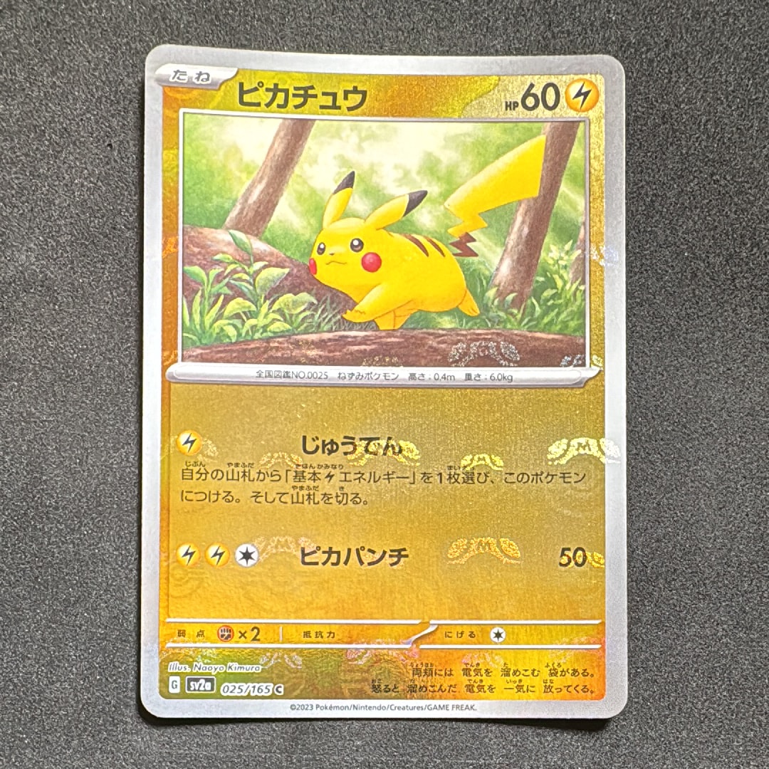 ピカチュウ C: マスターボールミラー (マスボピカチュウ) [SV2a 025/165](強化拡張パック「ポケモンカード151」)