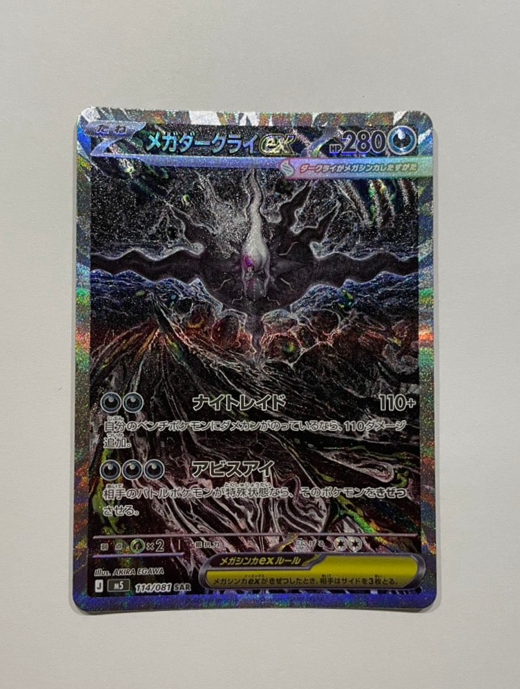 メガダークライex SAR [M5 114/081](拡張パック「アビスアイ」)