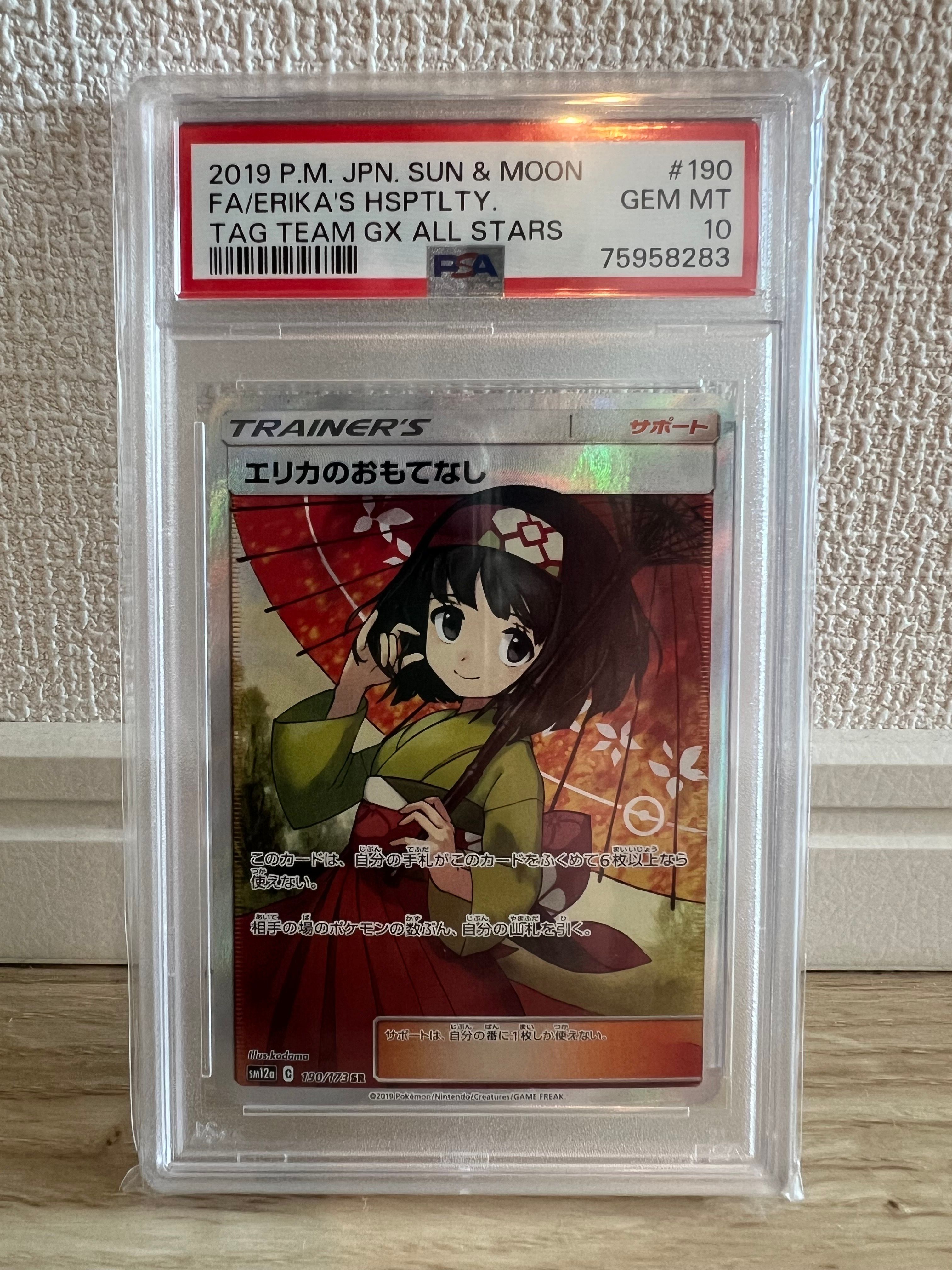 エリカのおもてなし SR[SM12a 190/173](ハイクラスパック「TAG TEAM GX タッグオールスターズ」)
